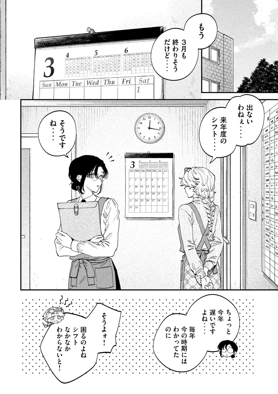 Zeikin de Katta Hon Chap 139 - Next Chap 140