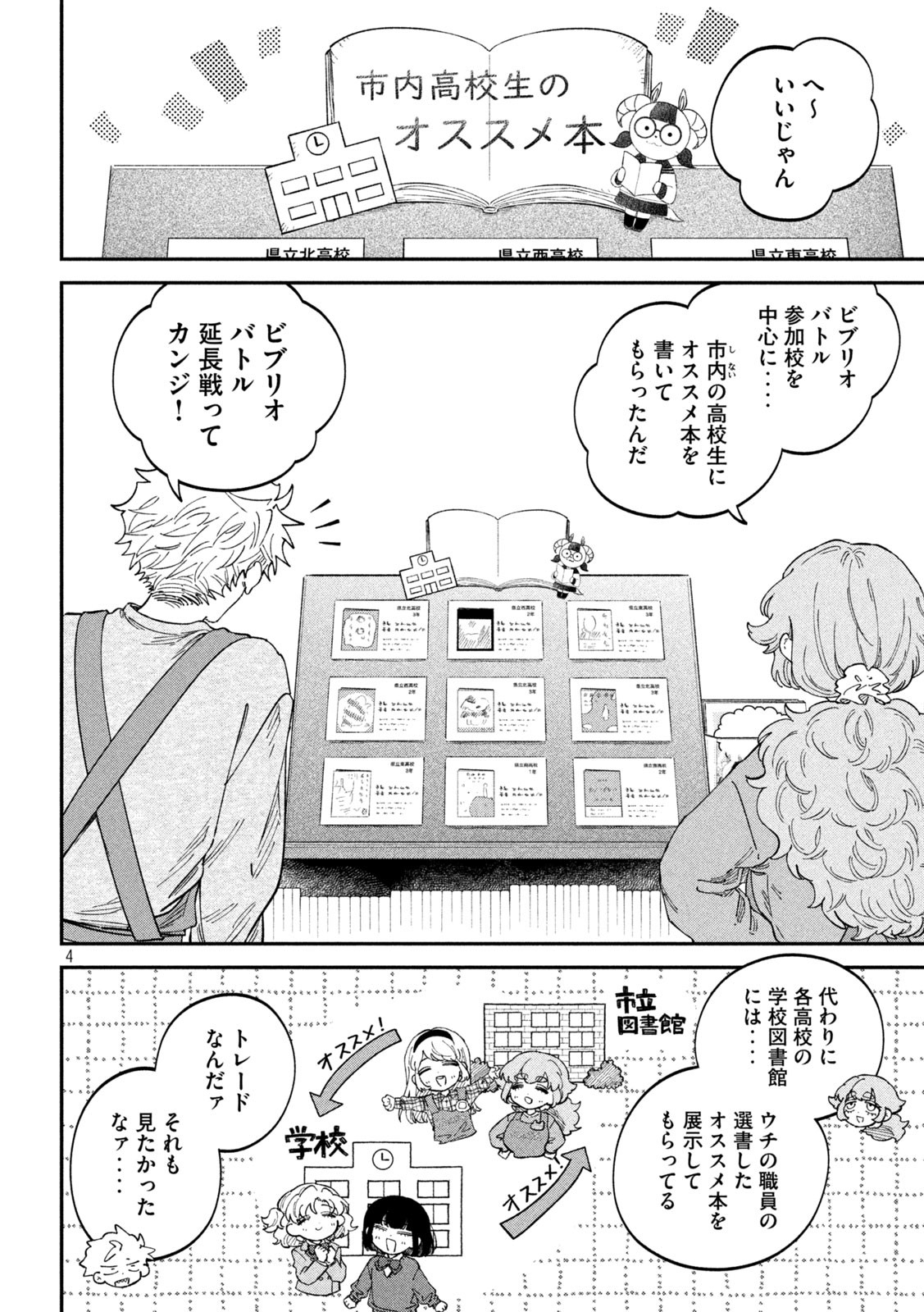 Zeikin de Katta Hon Chap 130 - Next Chap 131