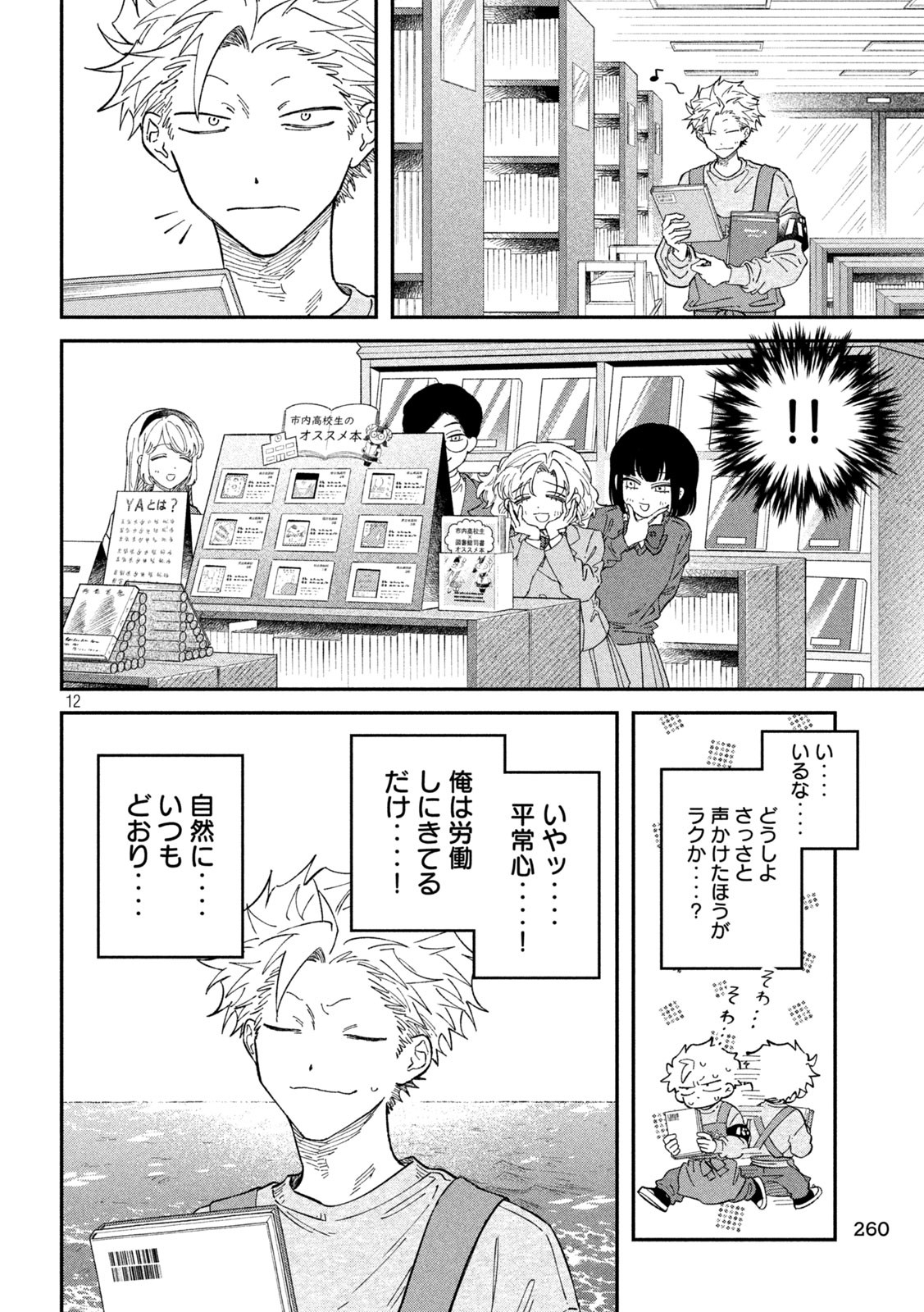 Zeikin de Katta Hon Chap 130 - Next Chap 131