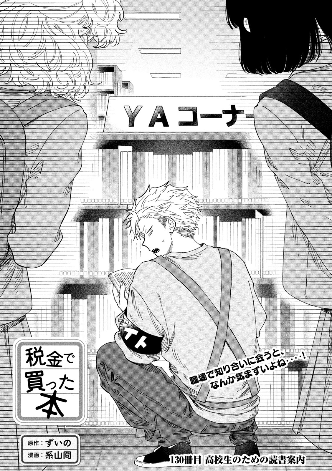 Zeikin de Katta Hon Chap 130 - Next Chap 131
