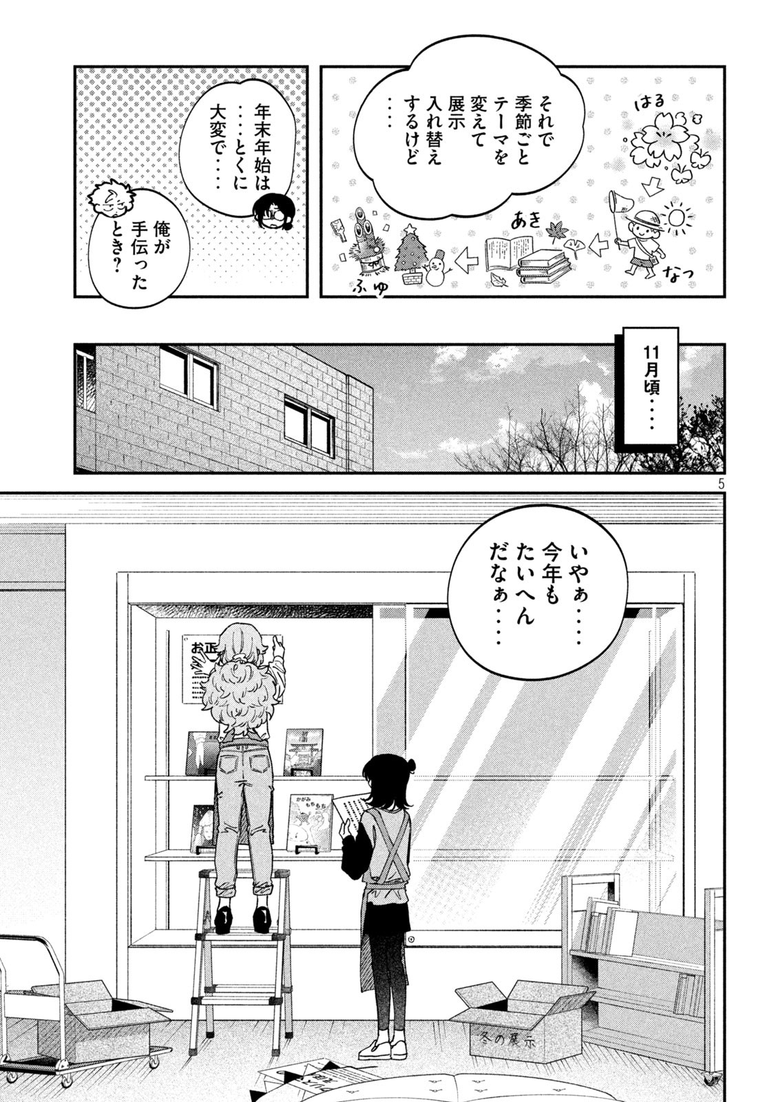 Zeikin de Katta Hon Chap 131 - Next Chap 132