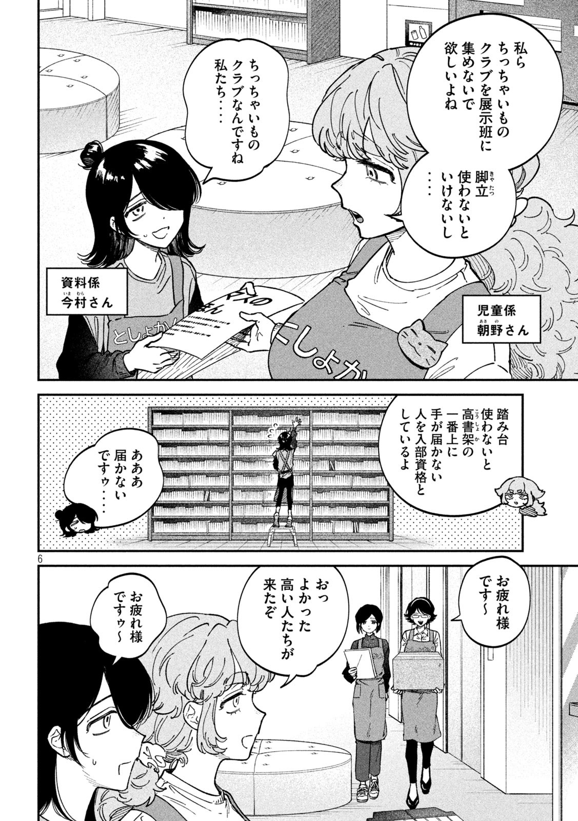 Zeikin de Katta Hon Chap 131 - Next Chap 132