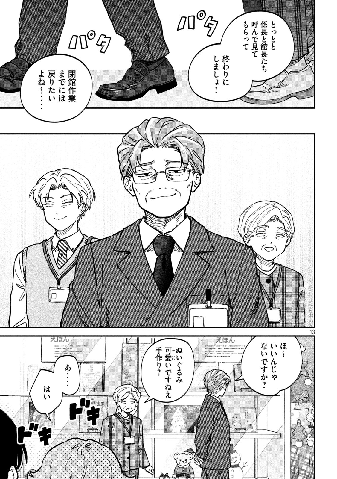 Zeikin de Katta Hon Chap 131 - Next Chap 132