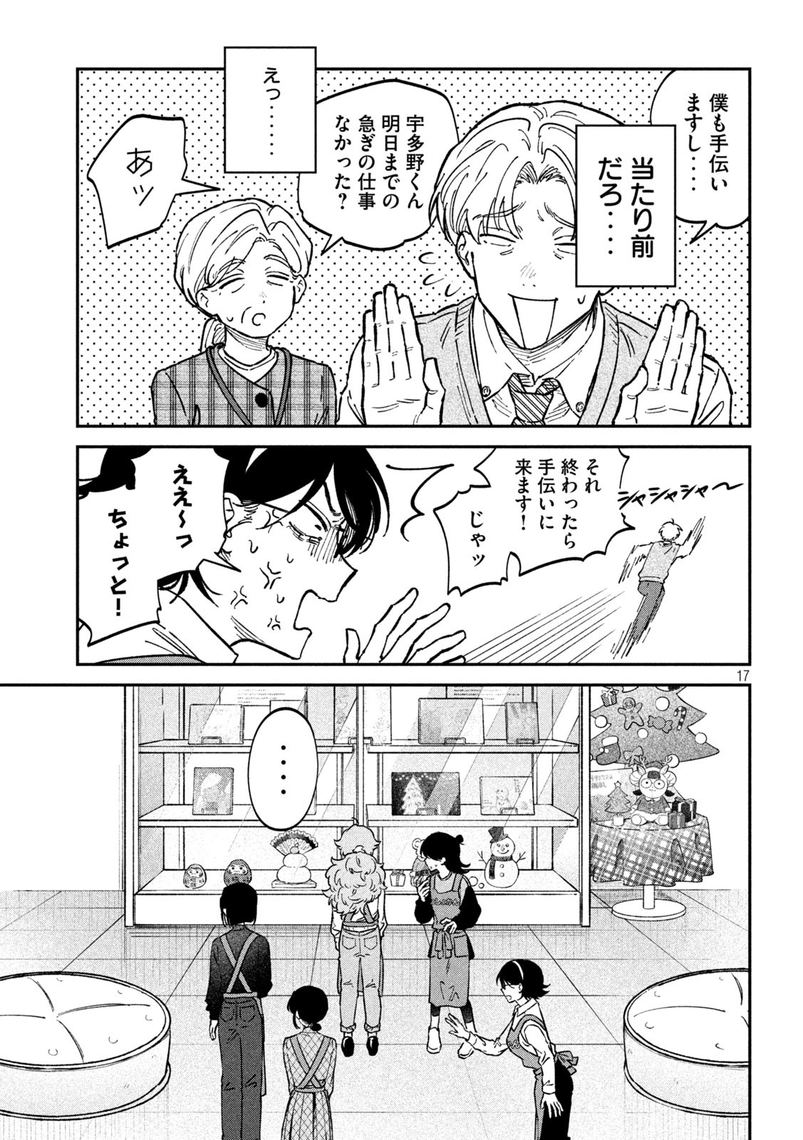 Zeikin de Katta Hon Chap 131 - Next Chap 132