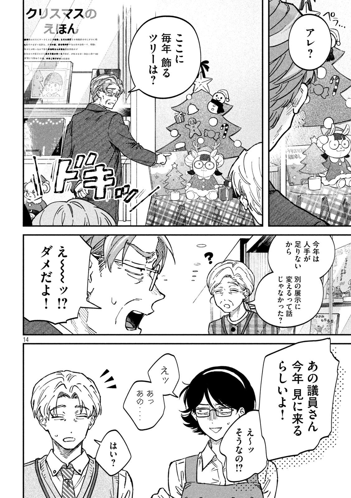 Zeikin de Katta Hon Chap 131 - Next Chap 132