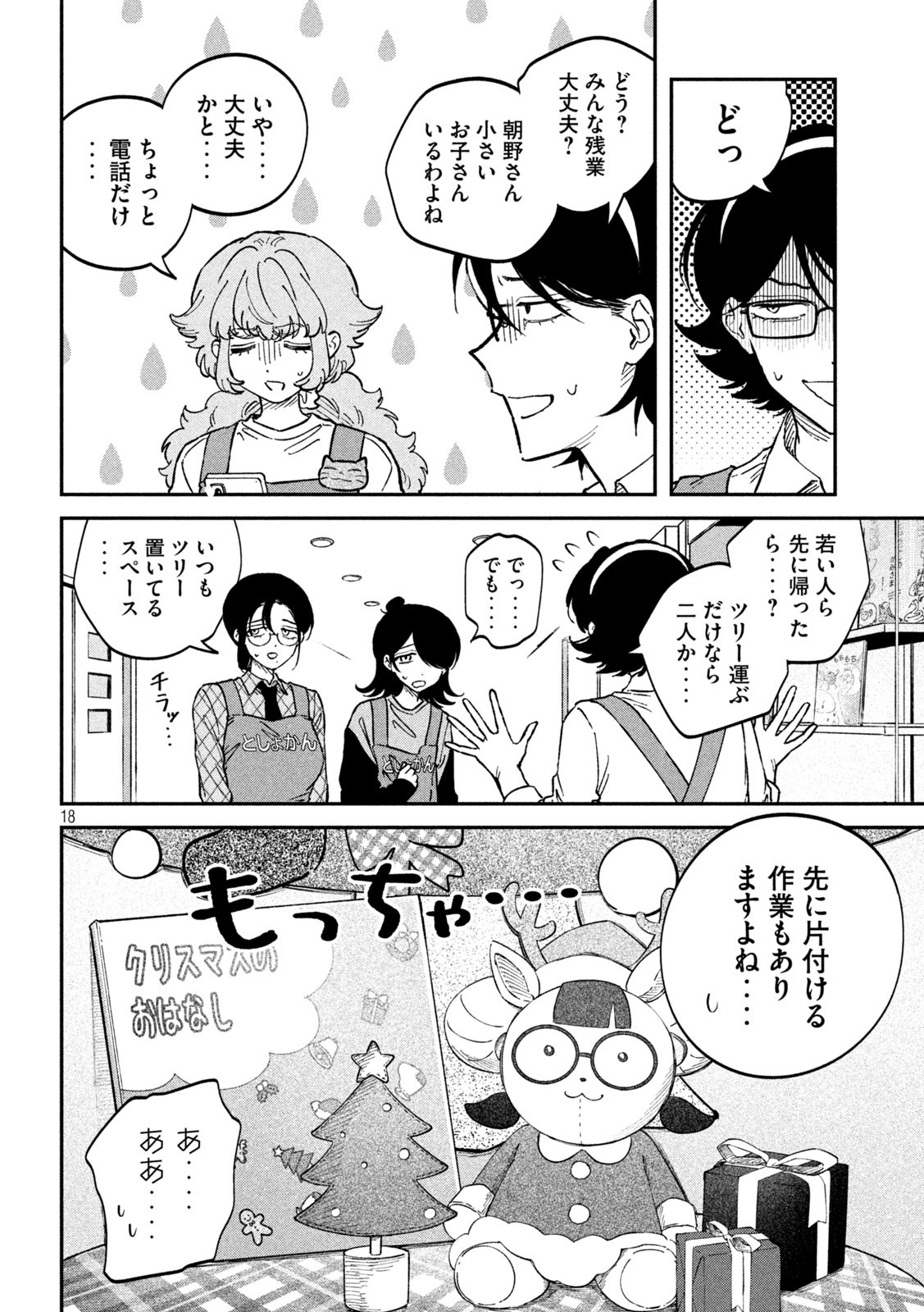 Zeikin de Katta Hon Chap 131 - Next Chap 132