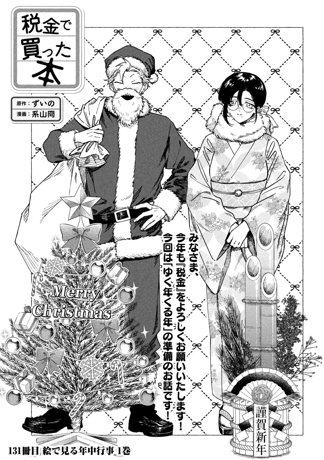 Zeikin de Katta Hon Chap 131 - Next Chap 132