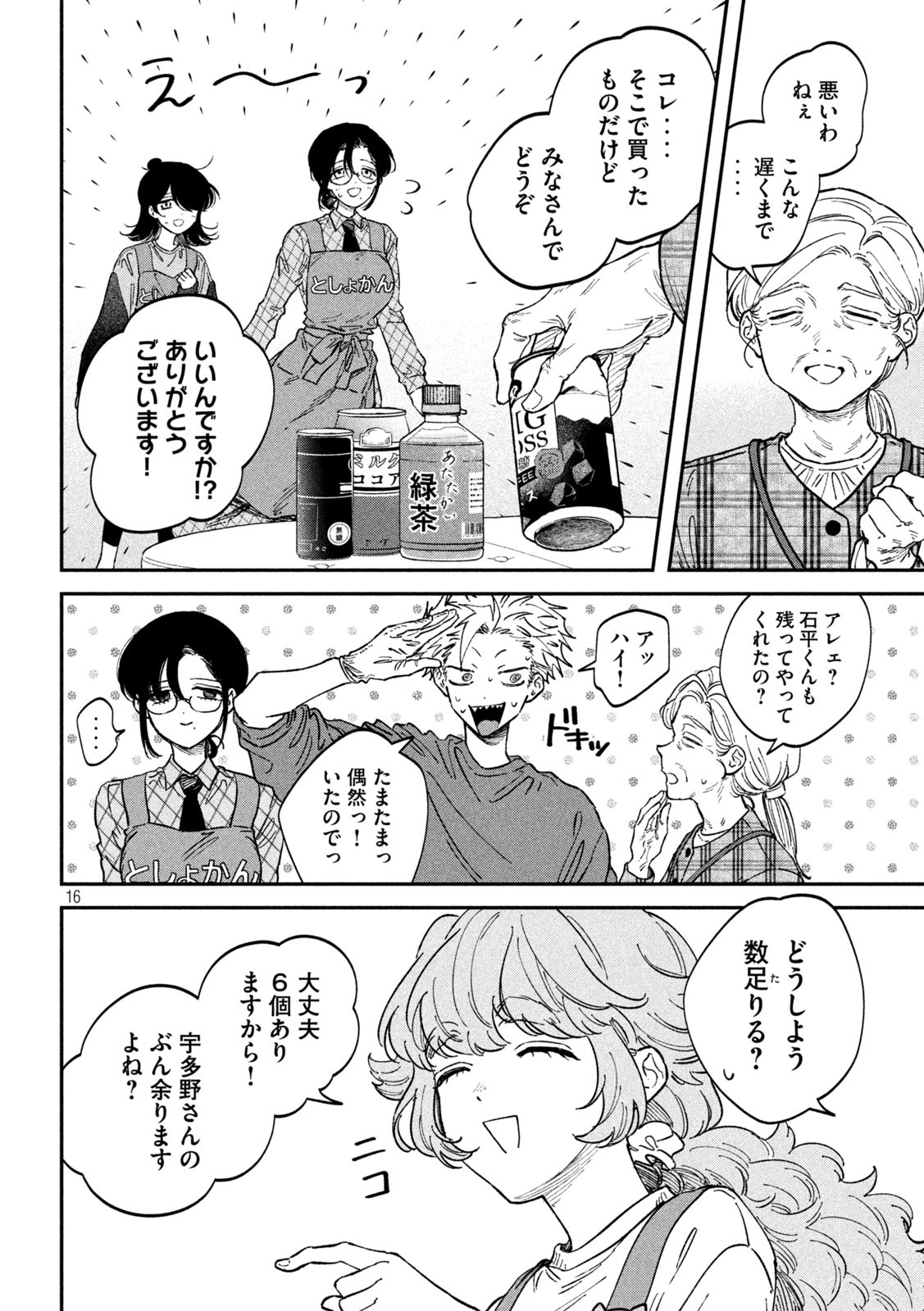 Zeikin de Katta Hon Chap 132 - Next Chap 133