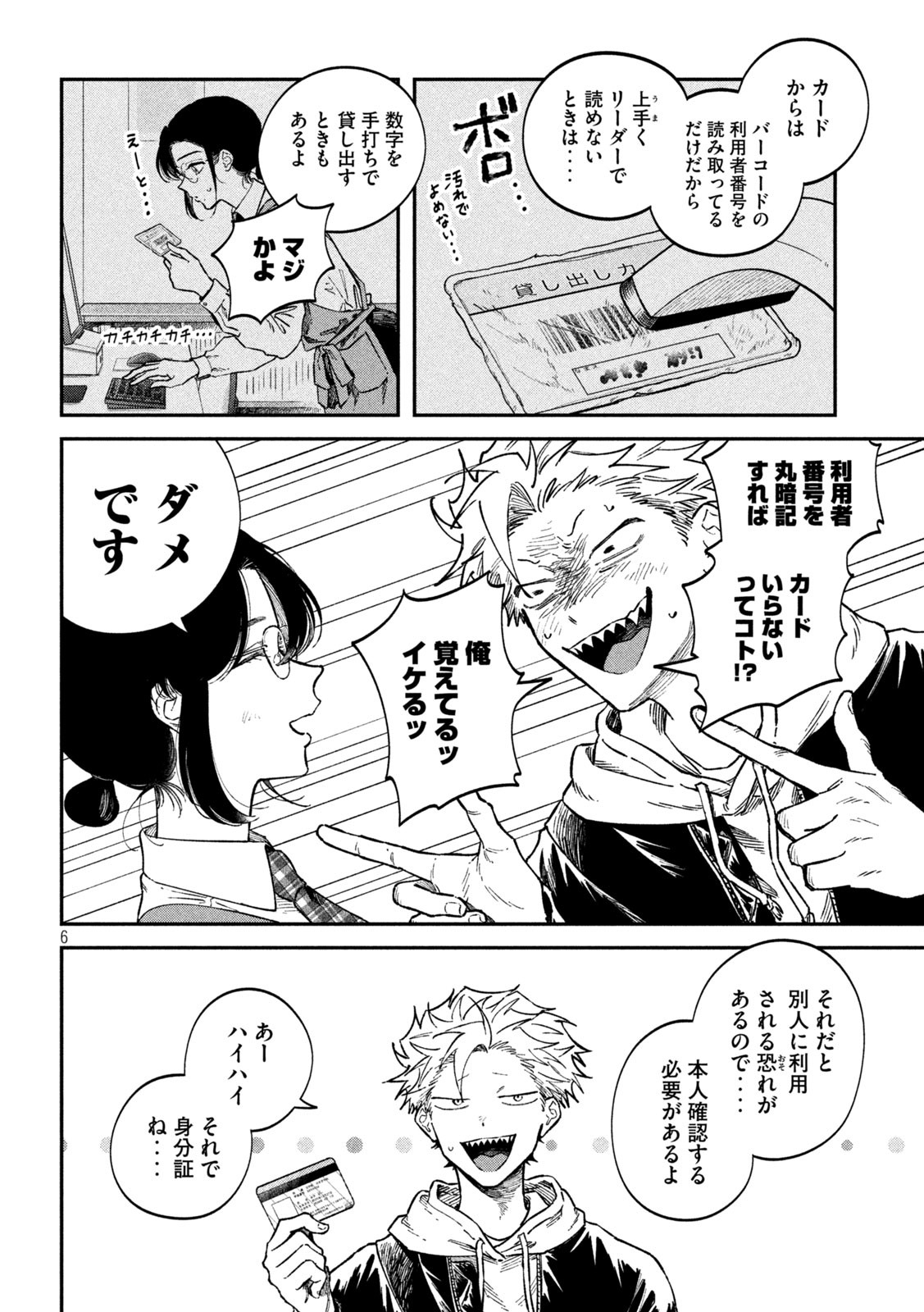 Zeikin de Katta Hon Chap 133 - Next Chap 134