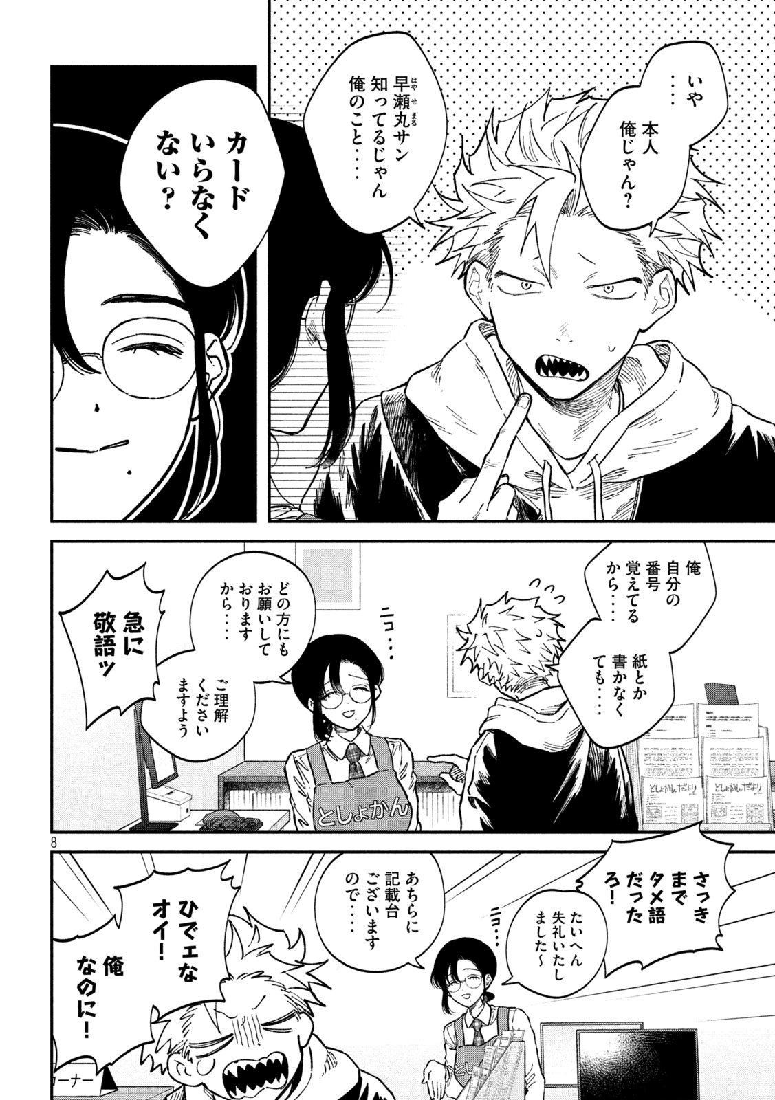 Zeikin de Katta Hon Chap 133 - Next Chap 134