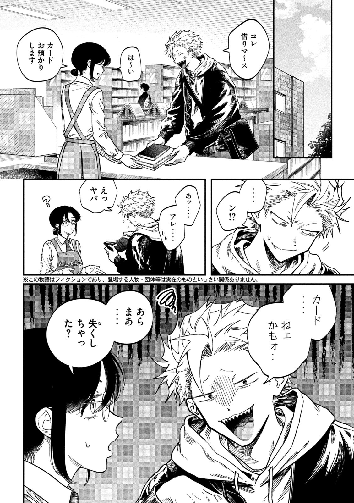 Zeikin de Katta Hon Chap 133 - Next Chap 134