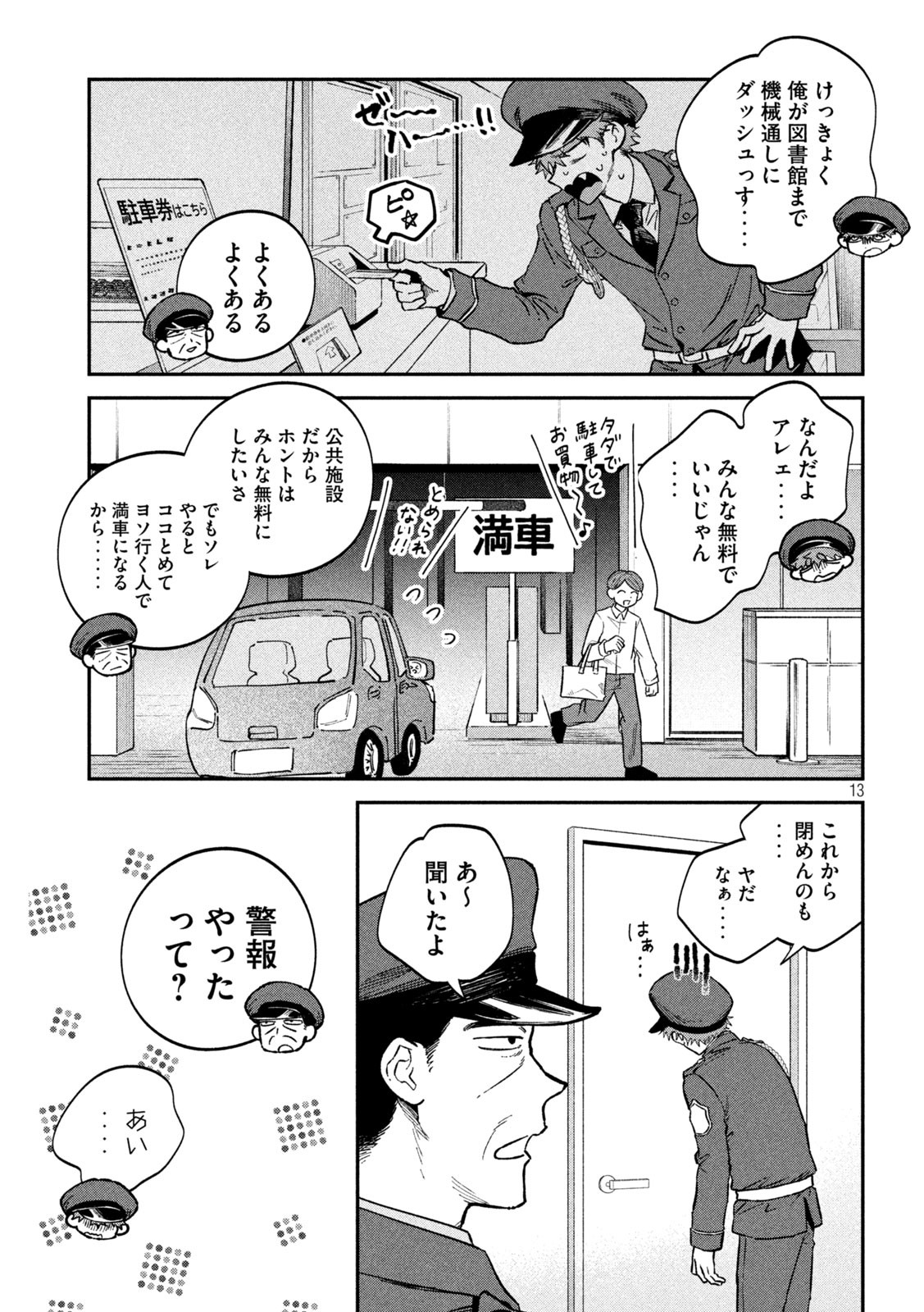 Zeikin de Katta Hon Chap 134 - Next Chap 135