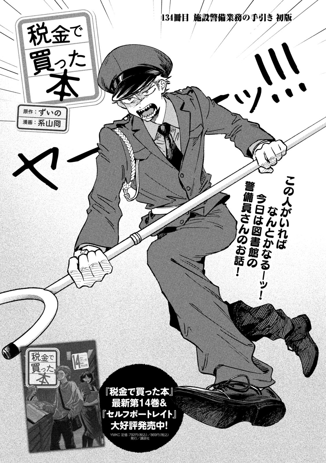 Zeikin de Katta Hon Chap 134 - Next Chap 135