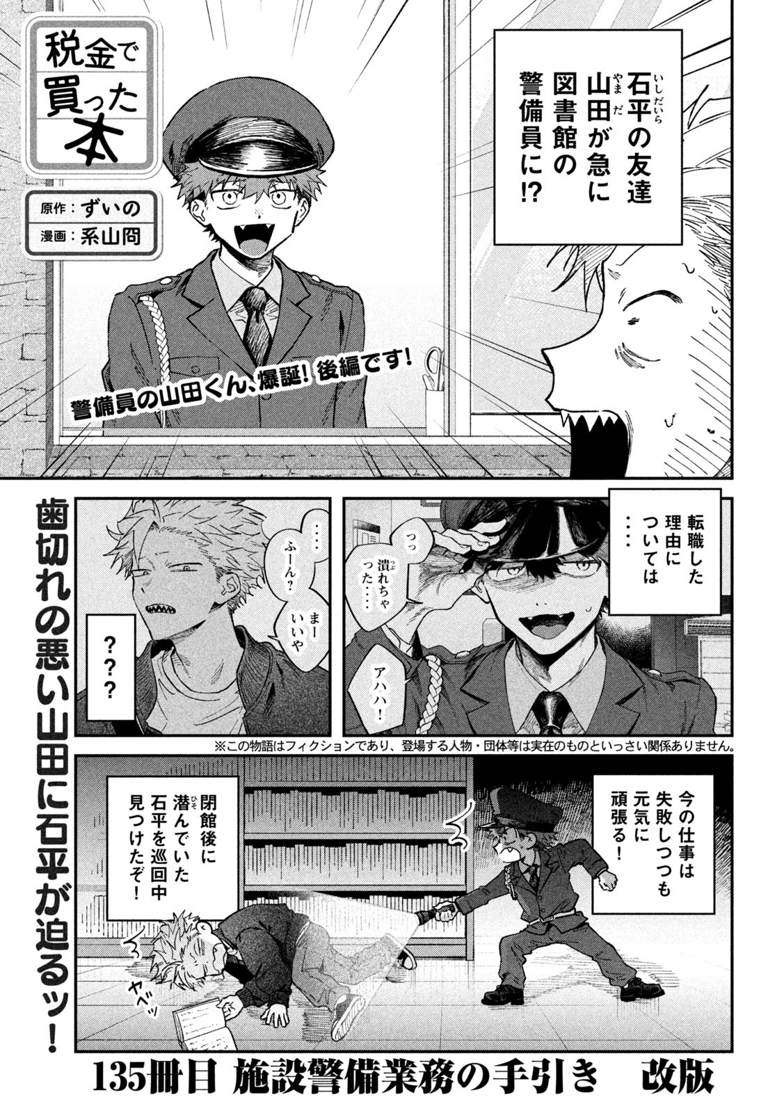 Zeikin de Katta Hon Chap 135 - Next Chap 136