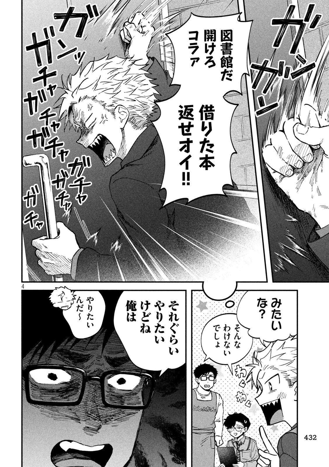 Zeikin de Katta Hon Chap 136 - Next Chap 137