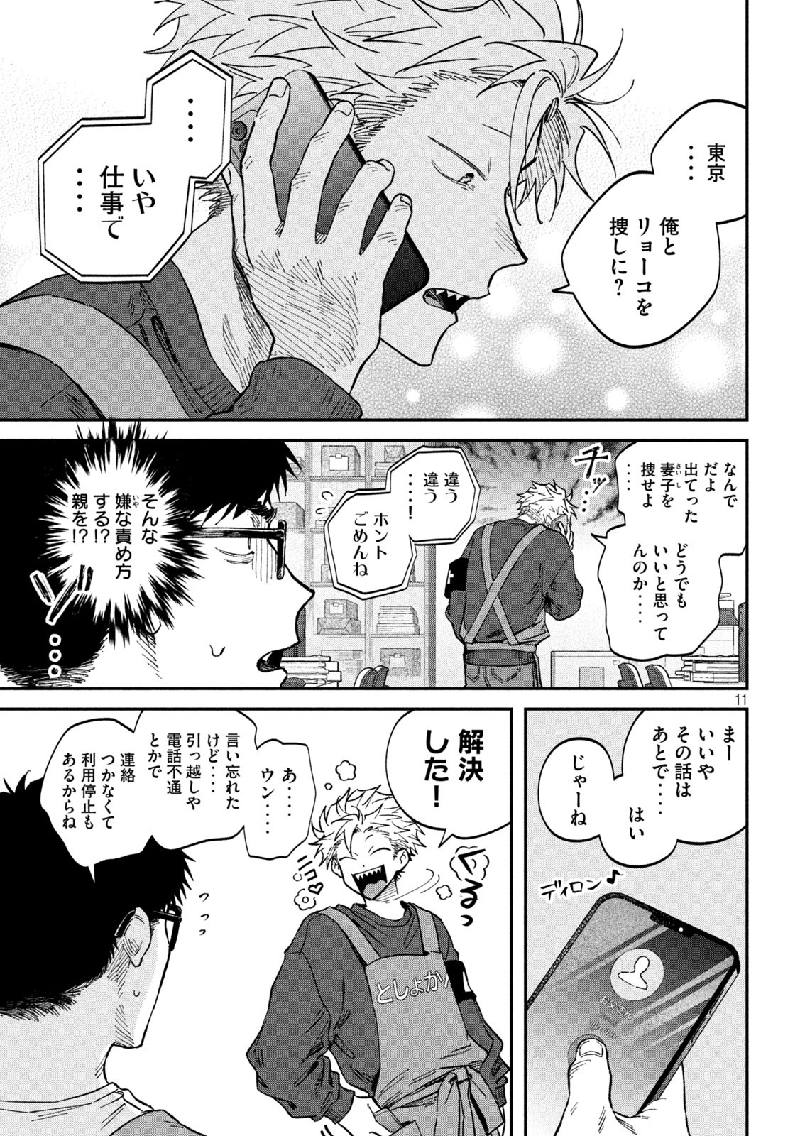 Zeikin de Katta Hon Chap 136 - Next Chap 137