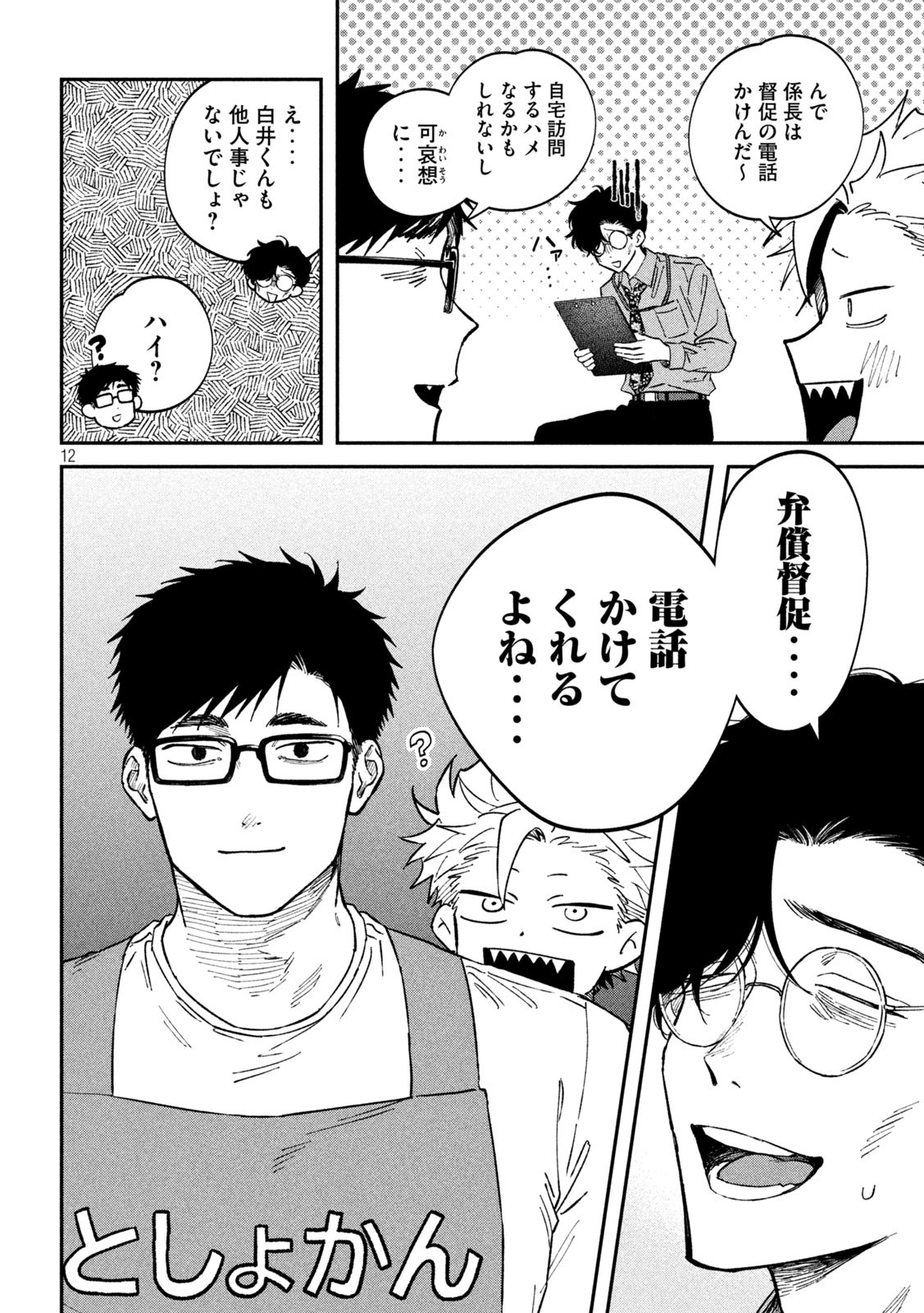 Zeikin de Katta Hon Chap 136 - Next Chap 137