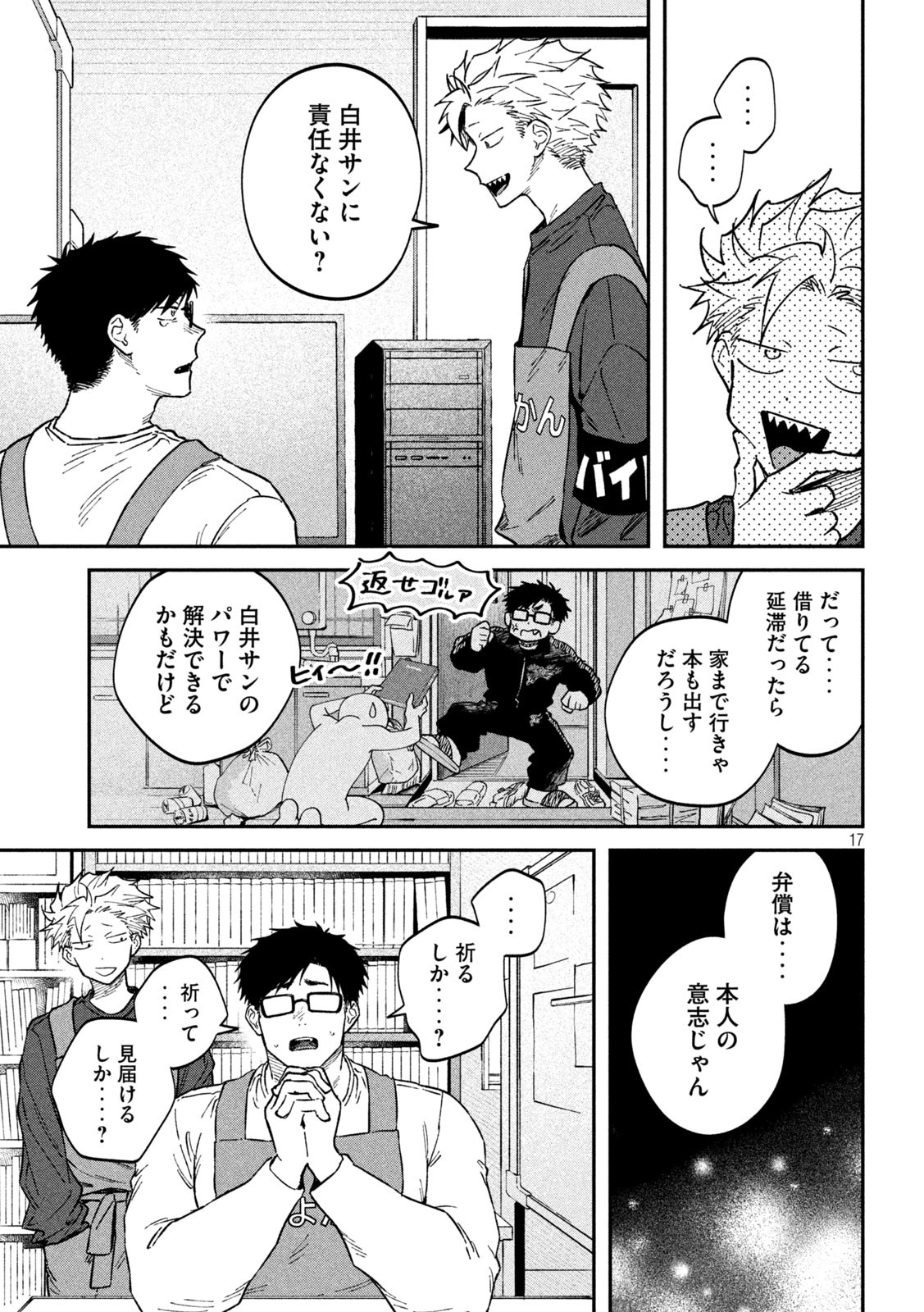 Zeikin de Katta Hon Chap 136 - Next Chap 137