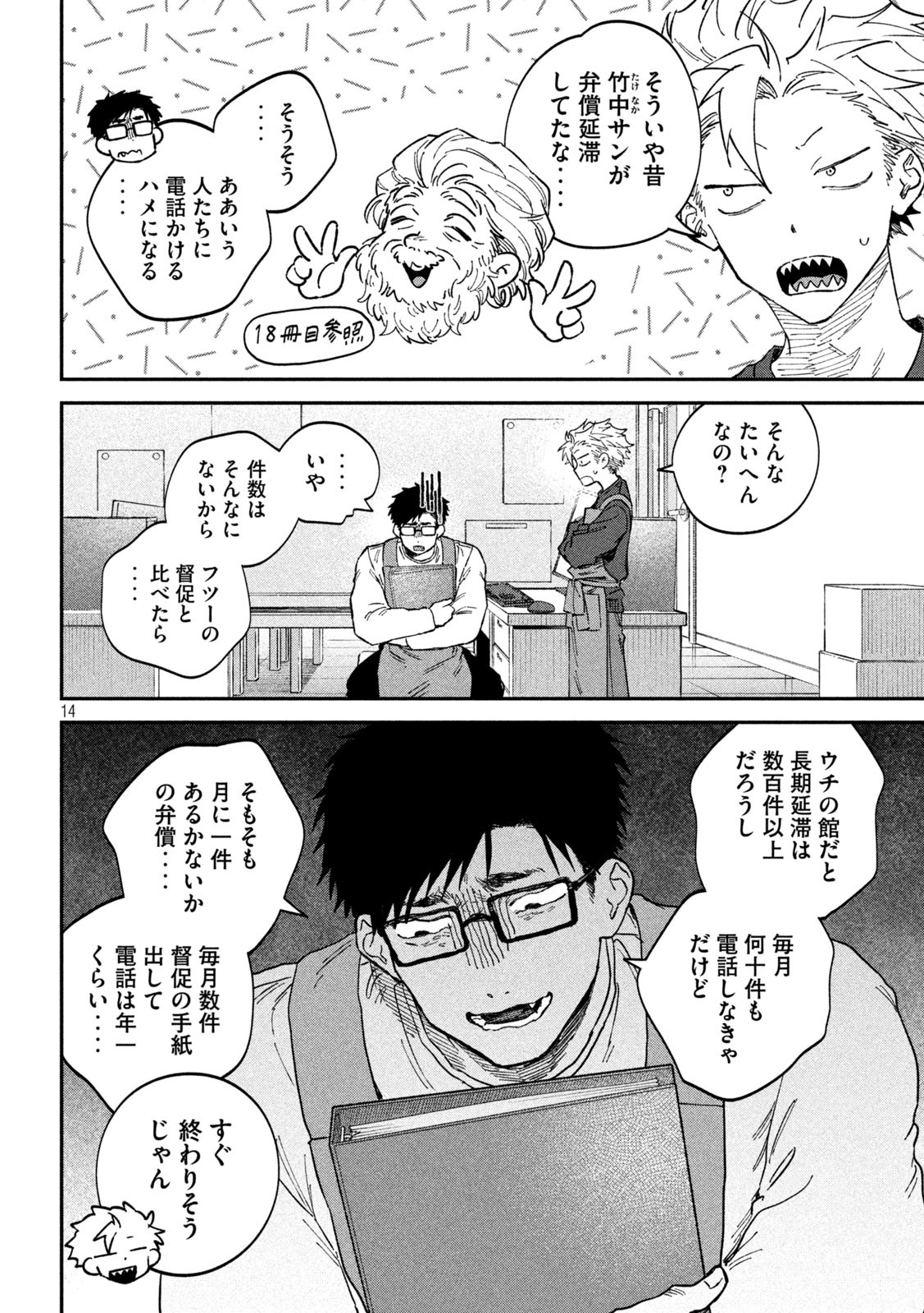 Zeikin de Katta Hon Chap 136 - Next Chap 137