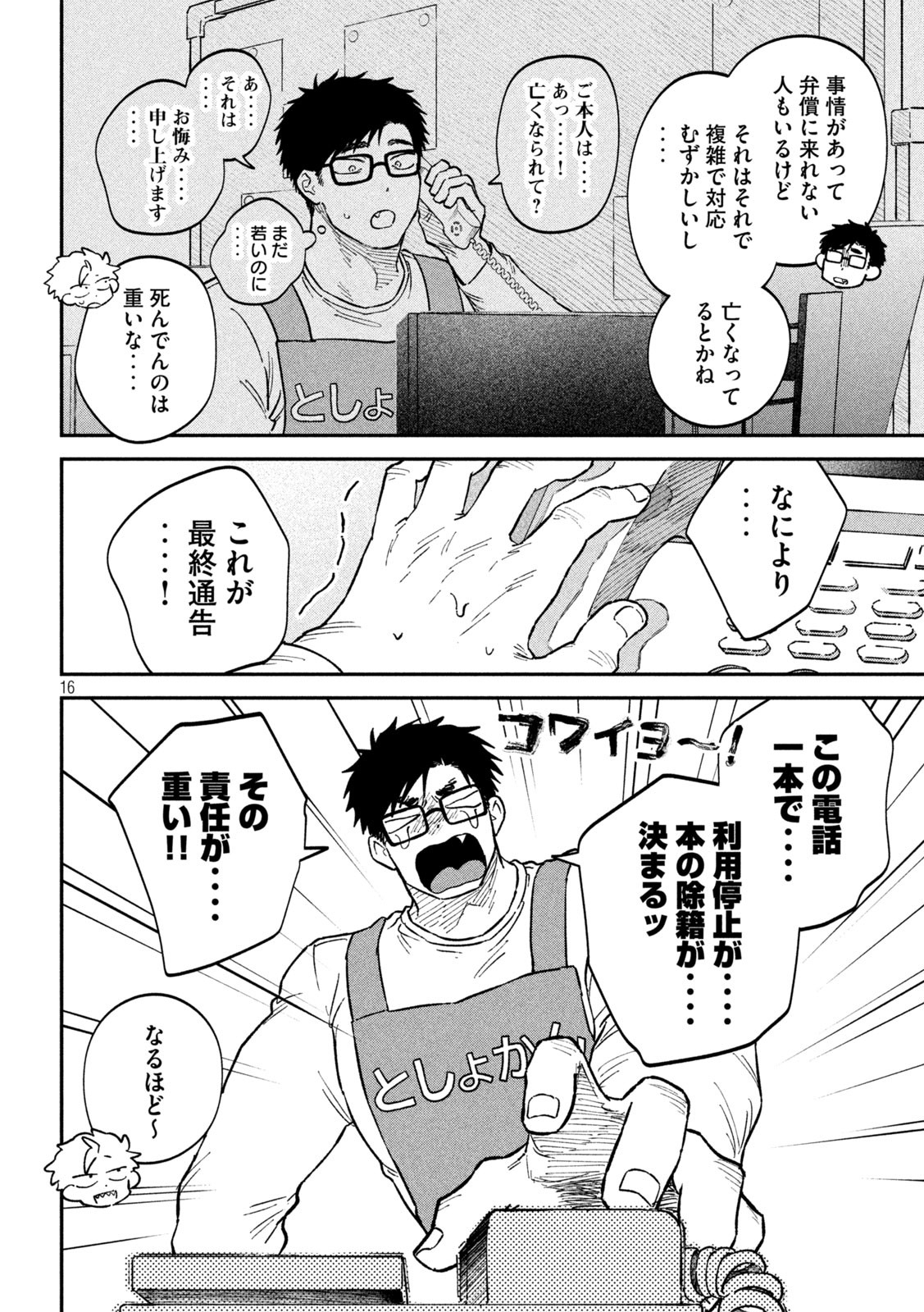 Zeikin de Katta Hon Chap 136 - Next Chap 137