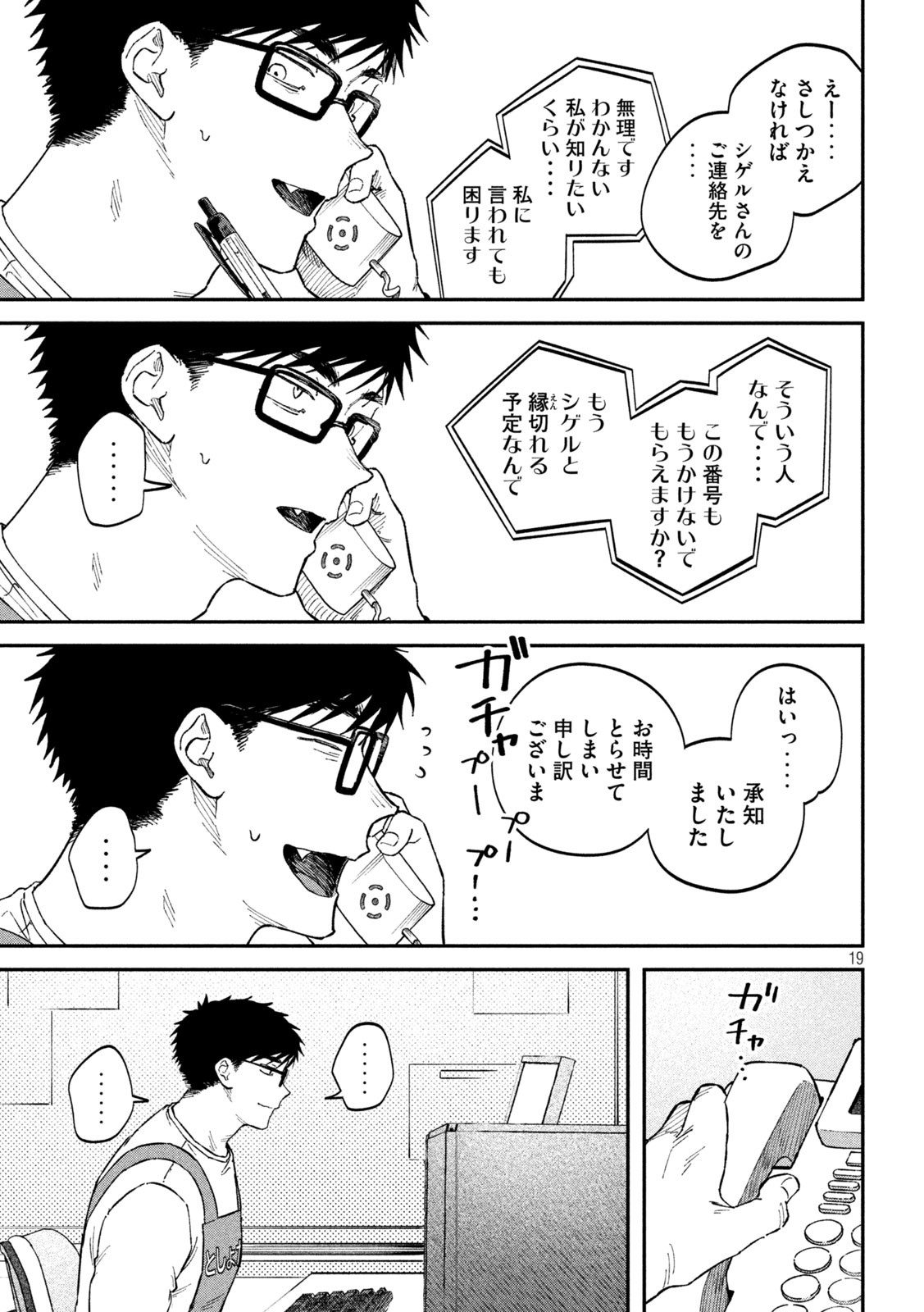 Zeikin de Katta Hon Chap 136 - Next Chap 137