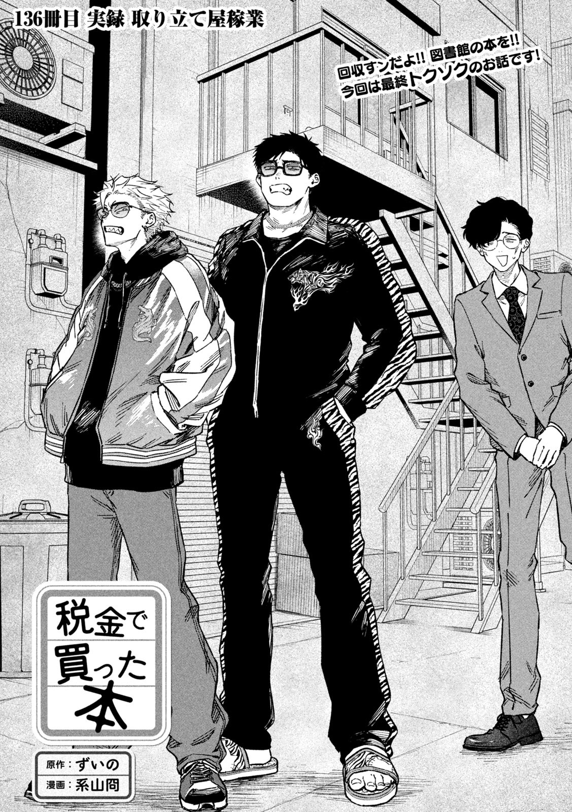 Zeikin de Katta Hon Chap 136 - Next Chap 137