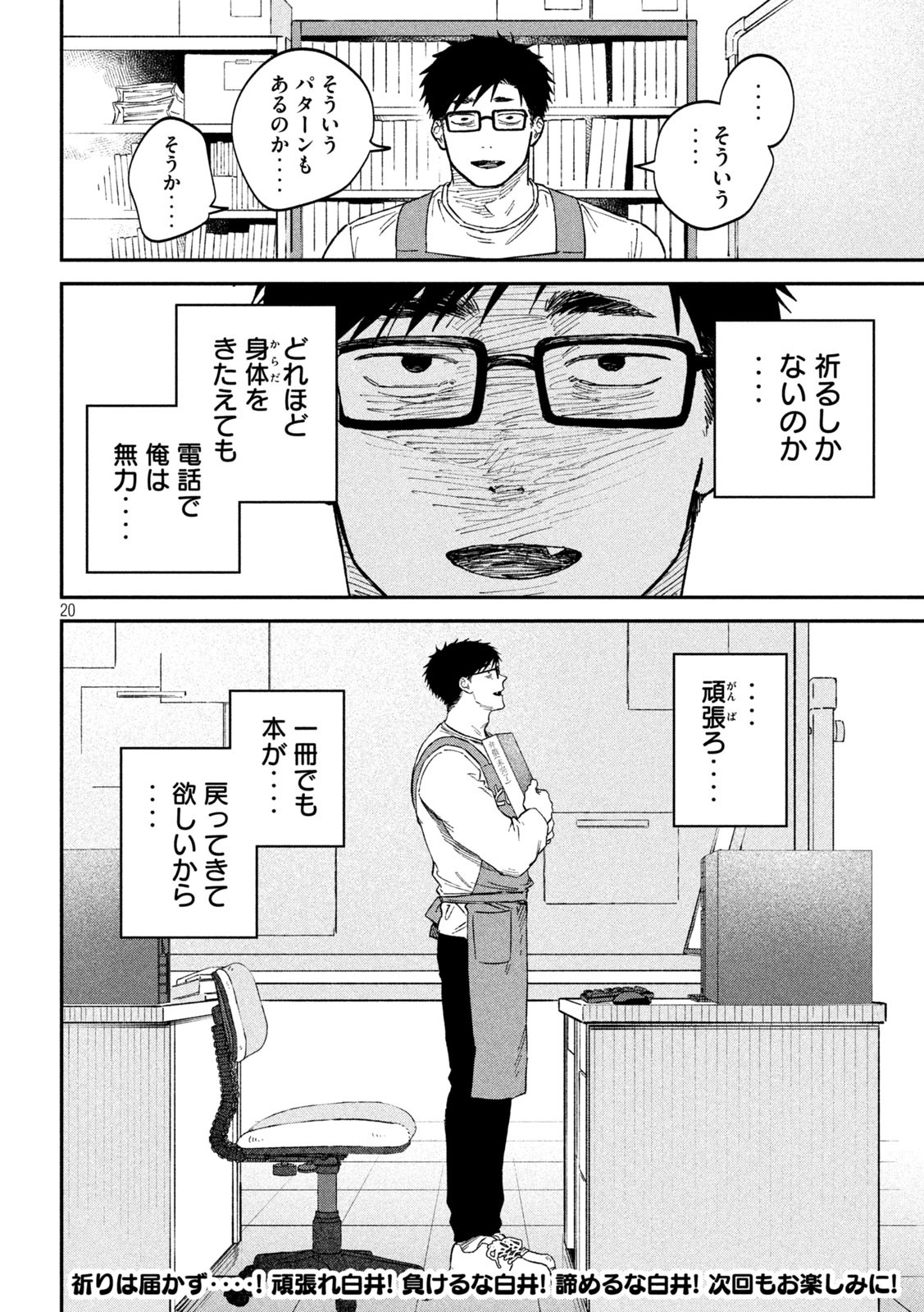 Zeikin de Katta Hon Chap 136 - Next Chap 137