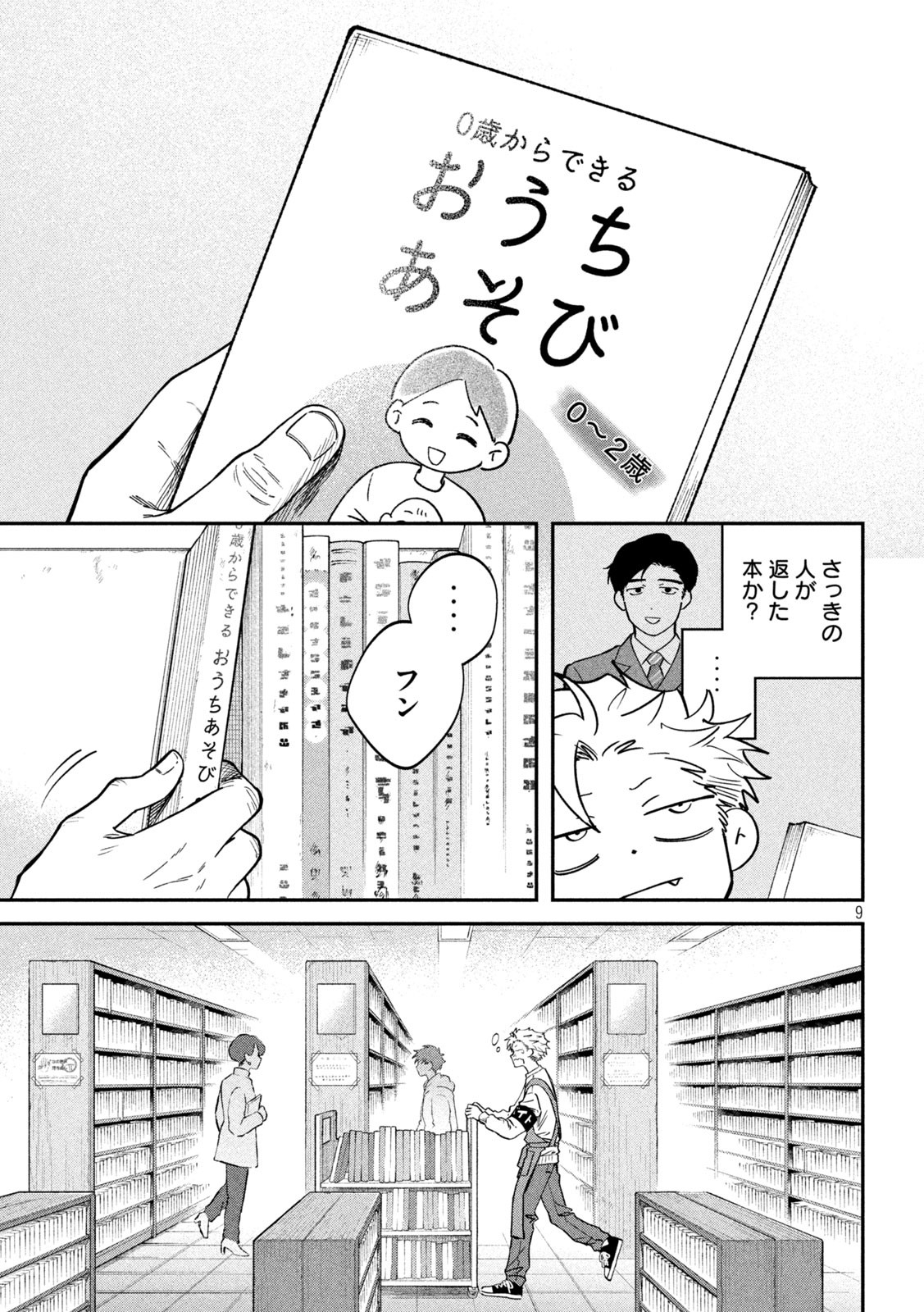 Zeikin de Katta Hon Chap 137 - Next Chap 138
