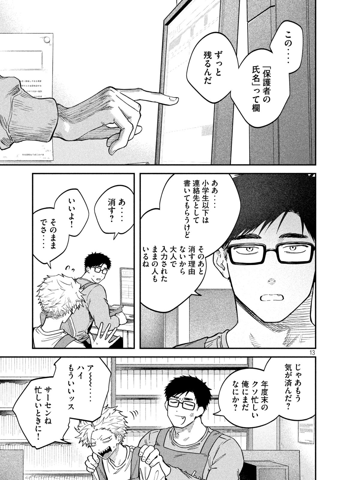 Zeikin de Katta Hon Chap 137 - Next Chap 138