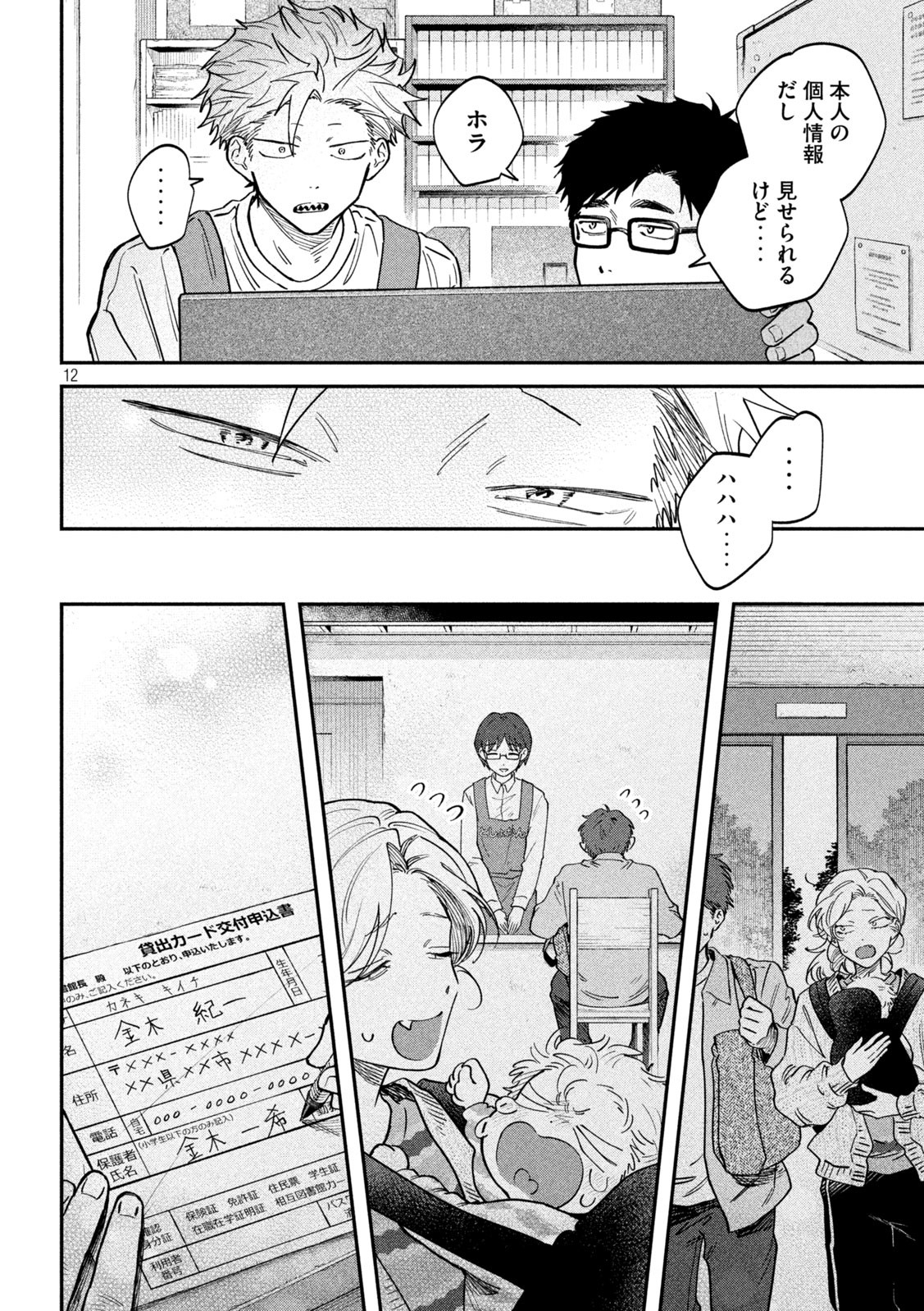 Zeikin de Katta Hon Chap 137 - Next Chap 138