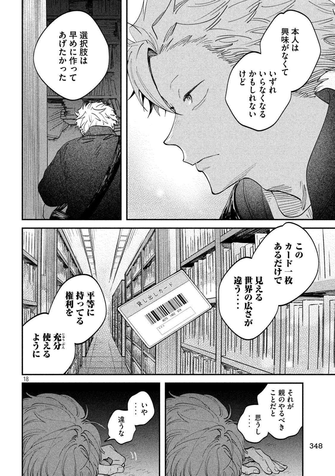 Zeikin de Katta Hon Chap 137 - Next Chap 138