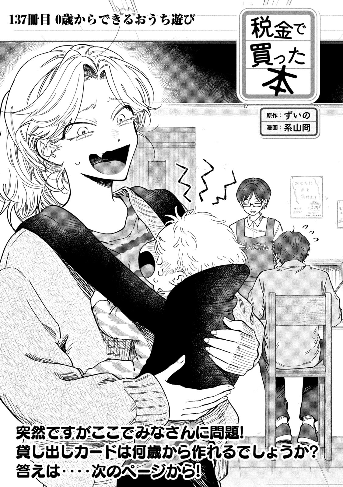 Zeikin de Katta Hon Chap 137 - Next Chap 138