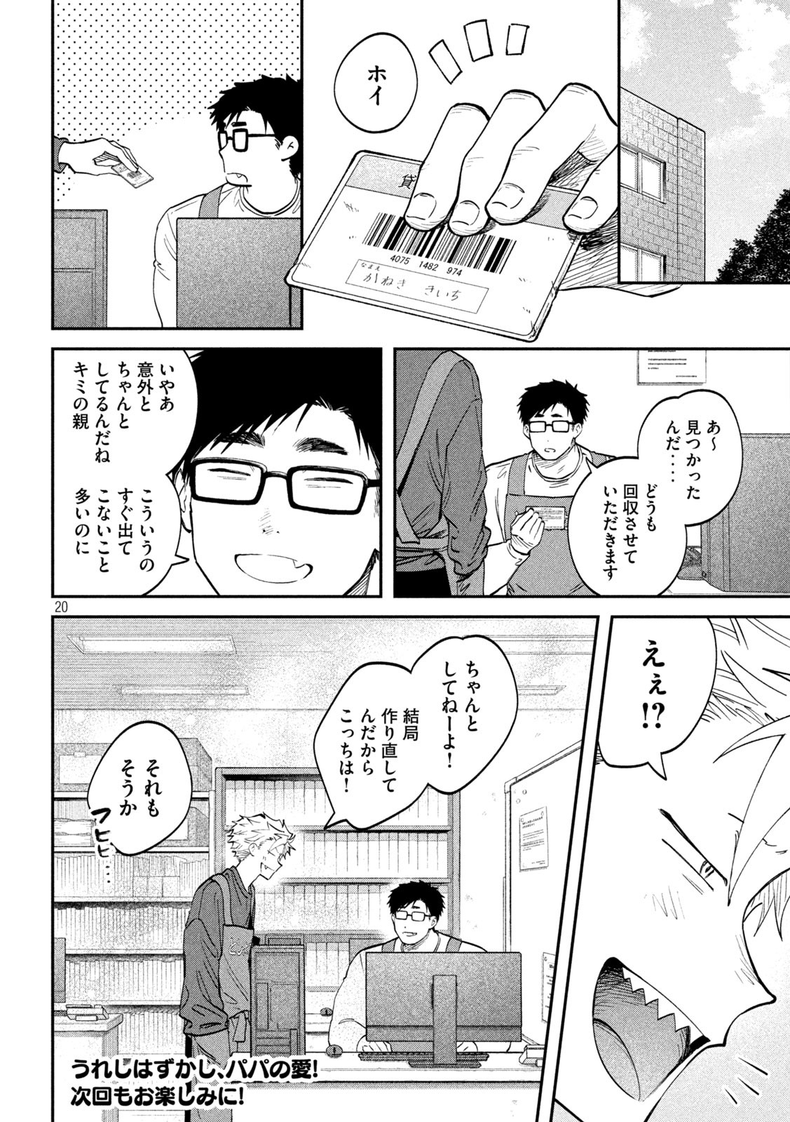 Zeikin de Katta Hon Chap 137 - Next Chap 138