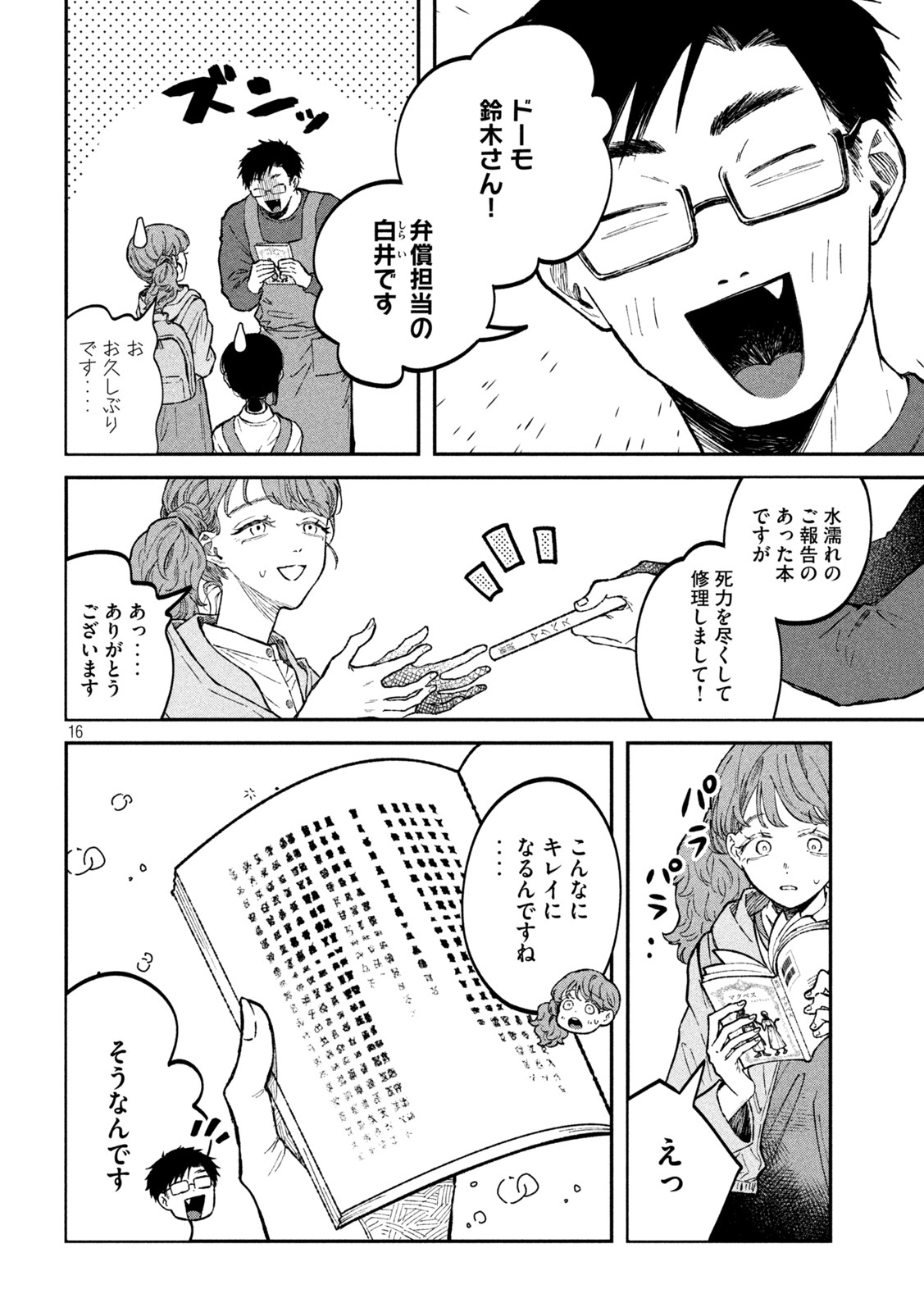 Zeikin de Katta Hon Chap 28 - Next Chap 29