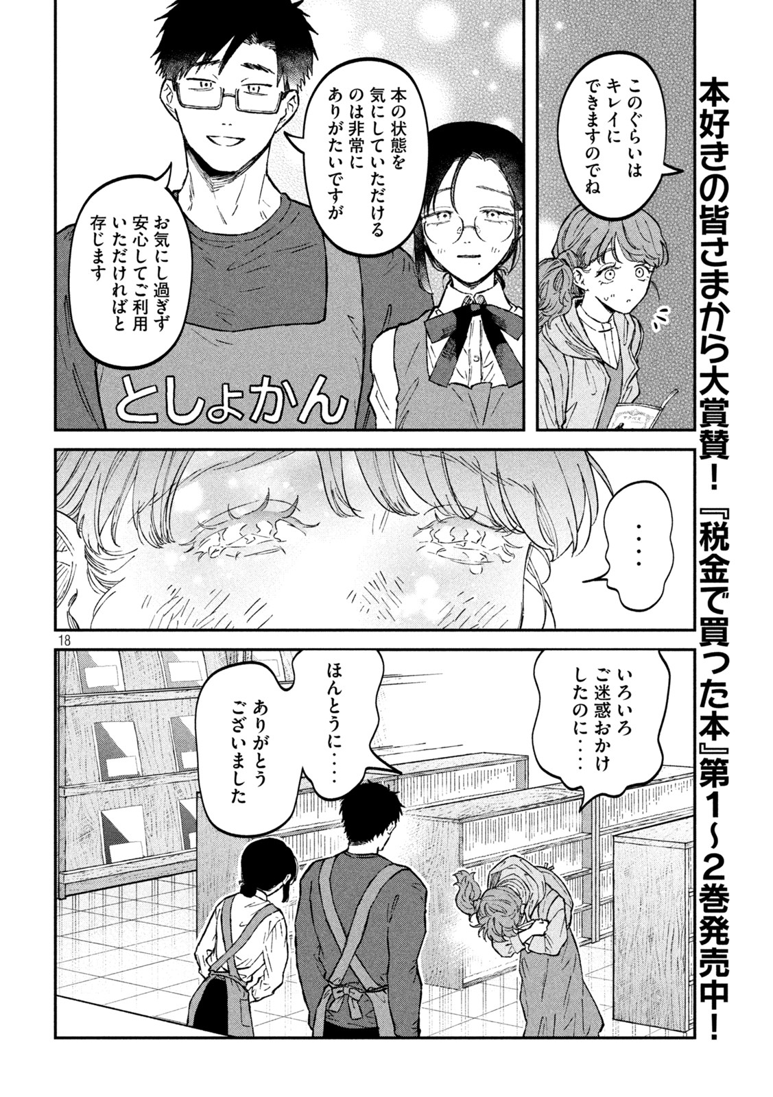 Zeikin de Katta Hon Chap 28 - Next Chap 29
