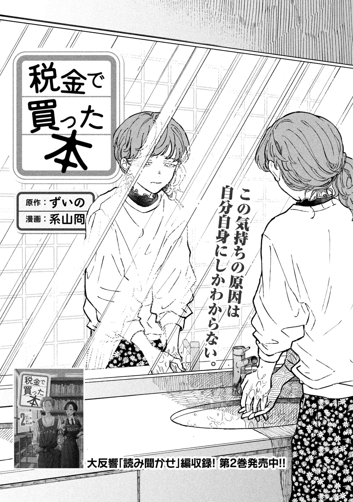 Zeikin de Katta Hon Chap 28 - Next Chap 29