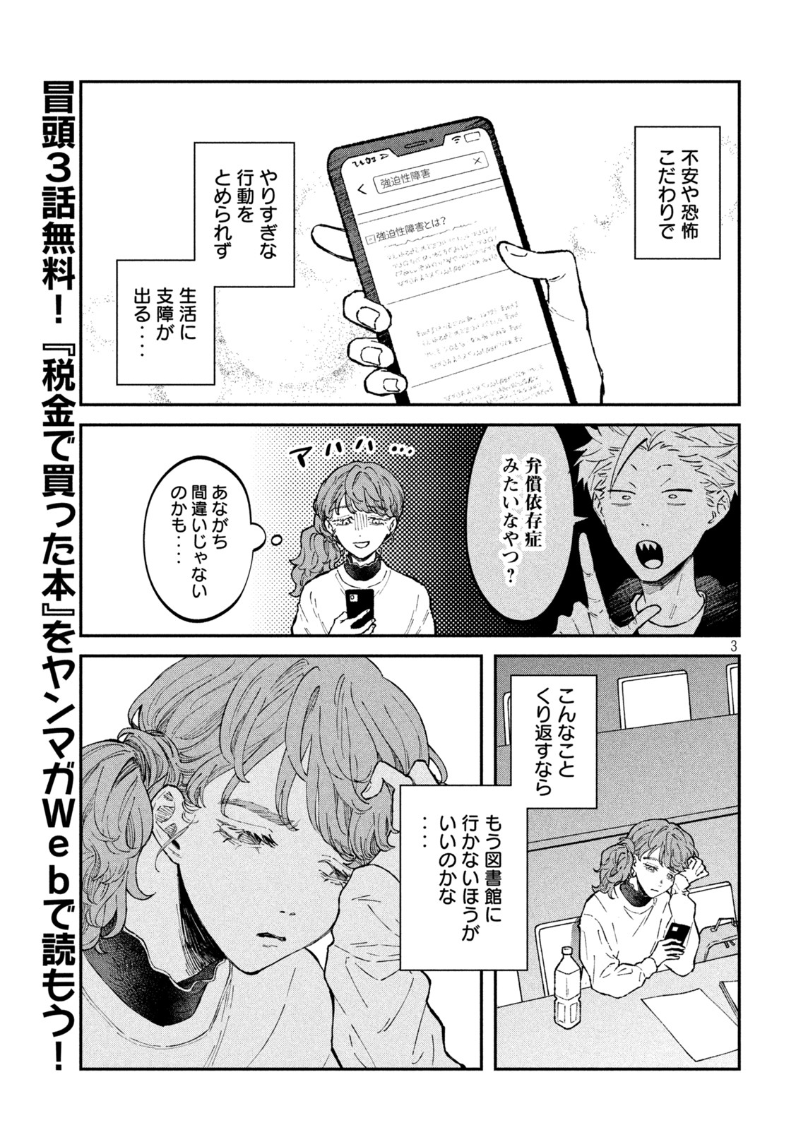 Zeikin de Katta Hon Chap 28 - Next Chap 29