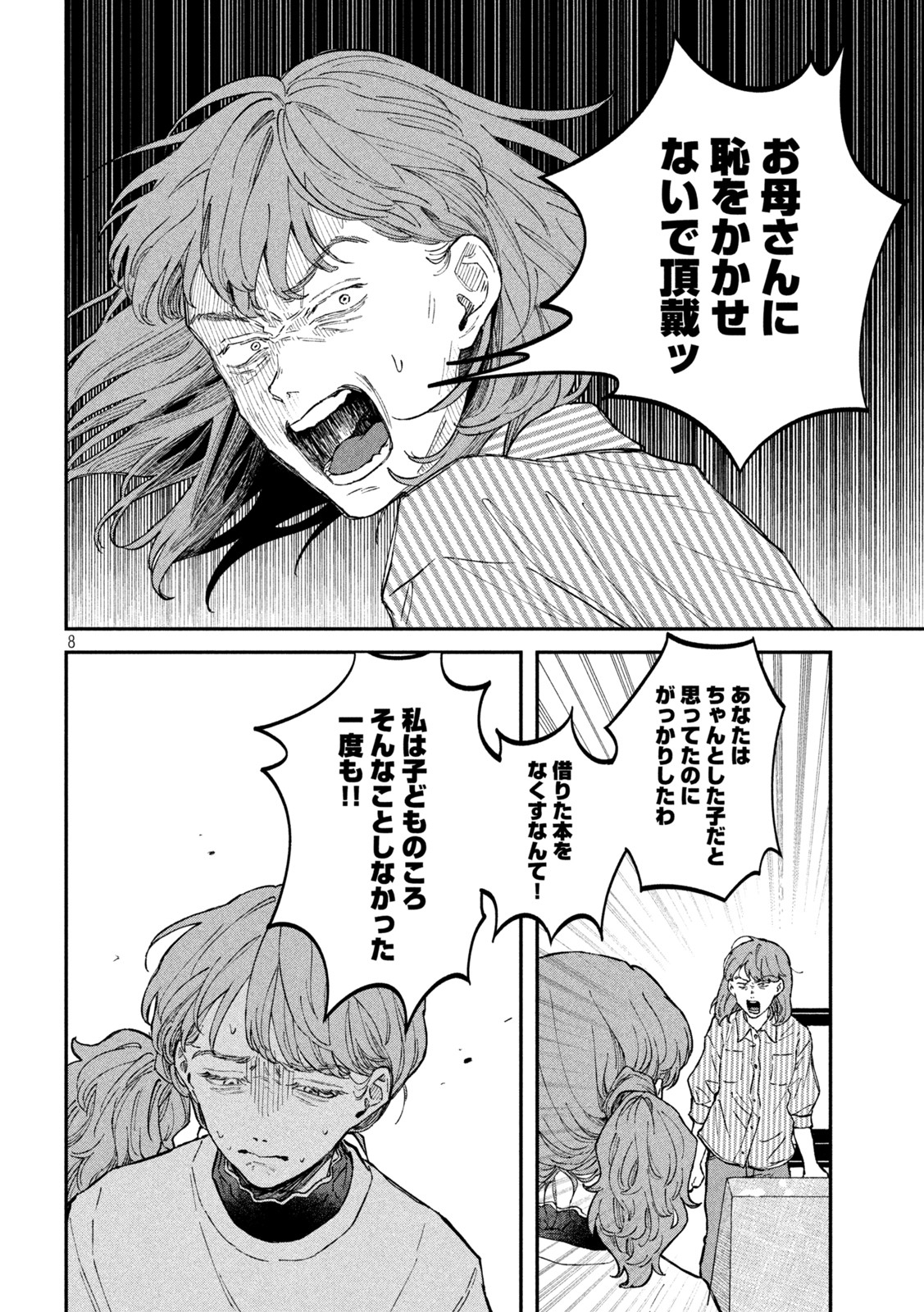Zeikin de Katta Hon Chap 28 - Next Chap 29