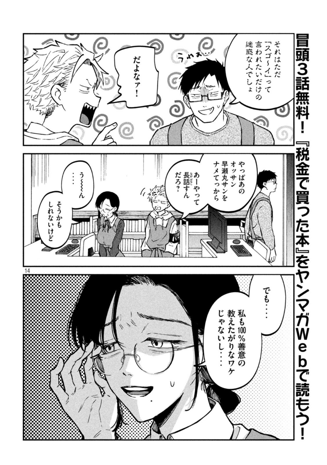 Zeikin de Katta Hon Chap 29 - Next Chap 30