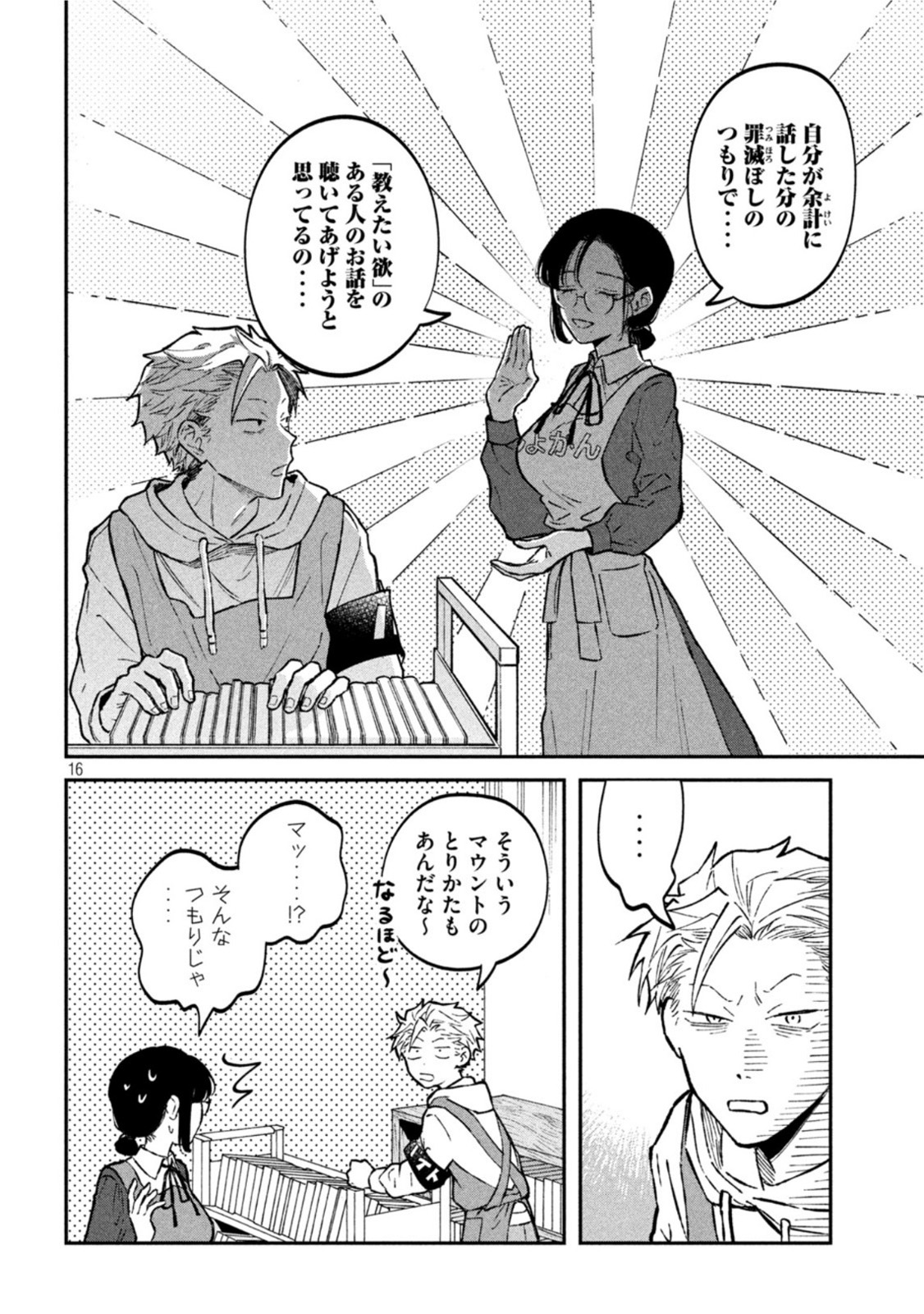 Zeikin de Katta Hon Chap 29 - Next Chap 30