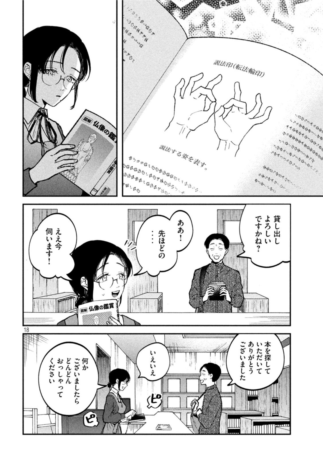 Zeikin de Katta Hon Chap 29 - Next Chap 30