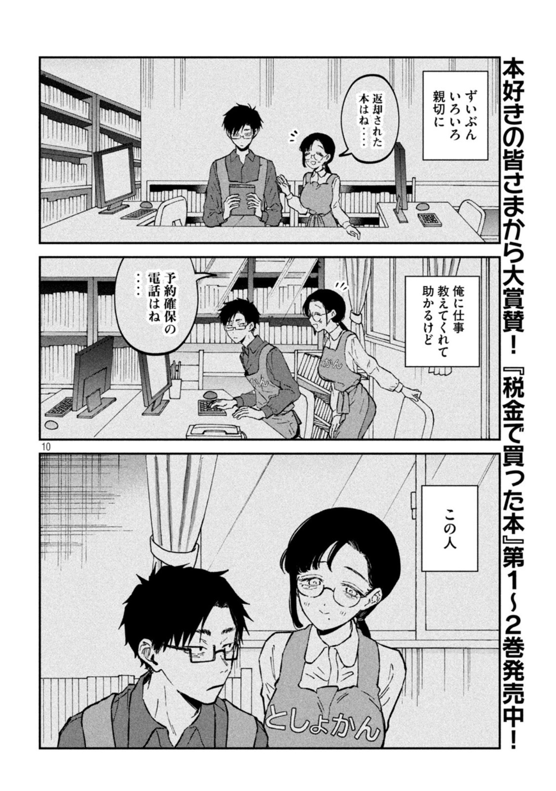 Zeikin de Katta Hon Chap 29 - Next Chap 30