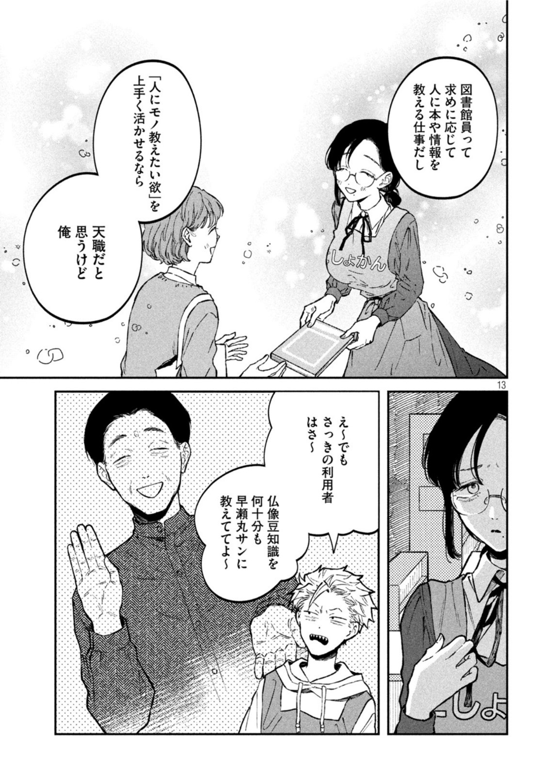 Zeikin de Katta Hon Chap 29 - Next Chap 30