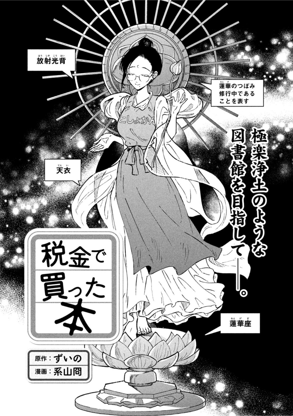 Zeikin de Katta Hon Chap 29 - Next Chap 30