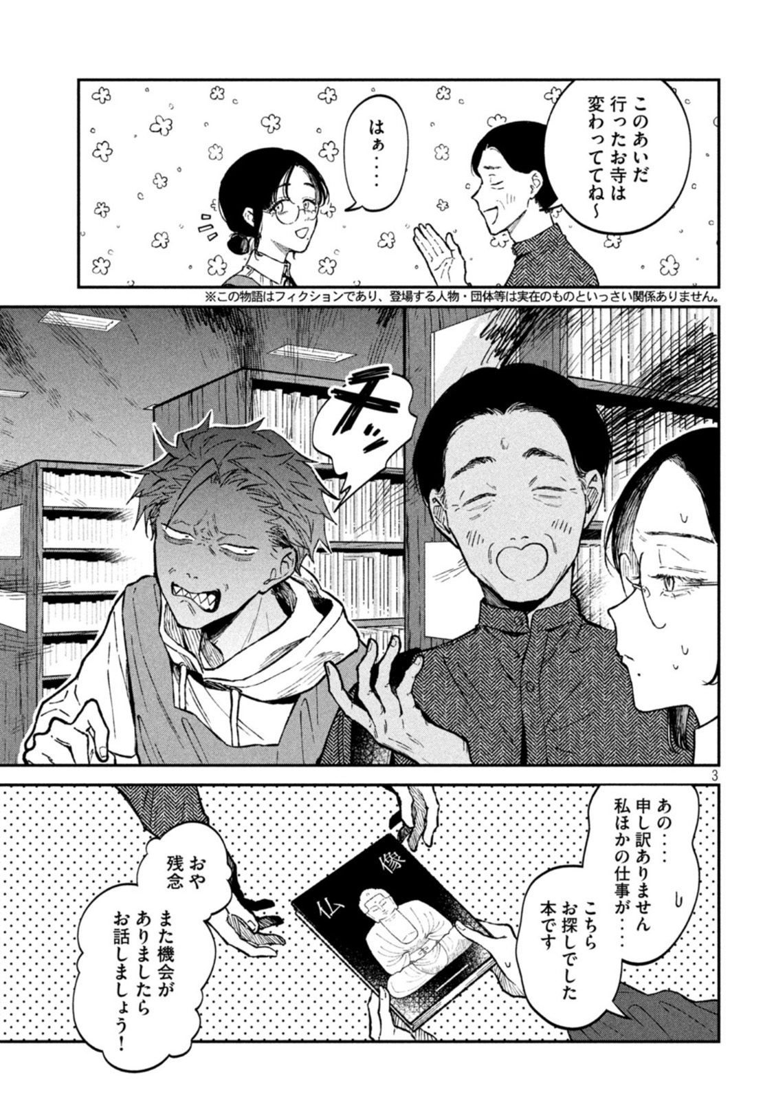 Zeikin de Katta Hon Chap 29 - Next Chap 30