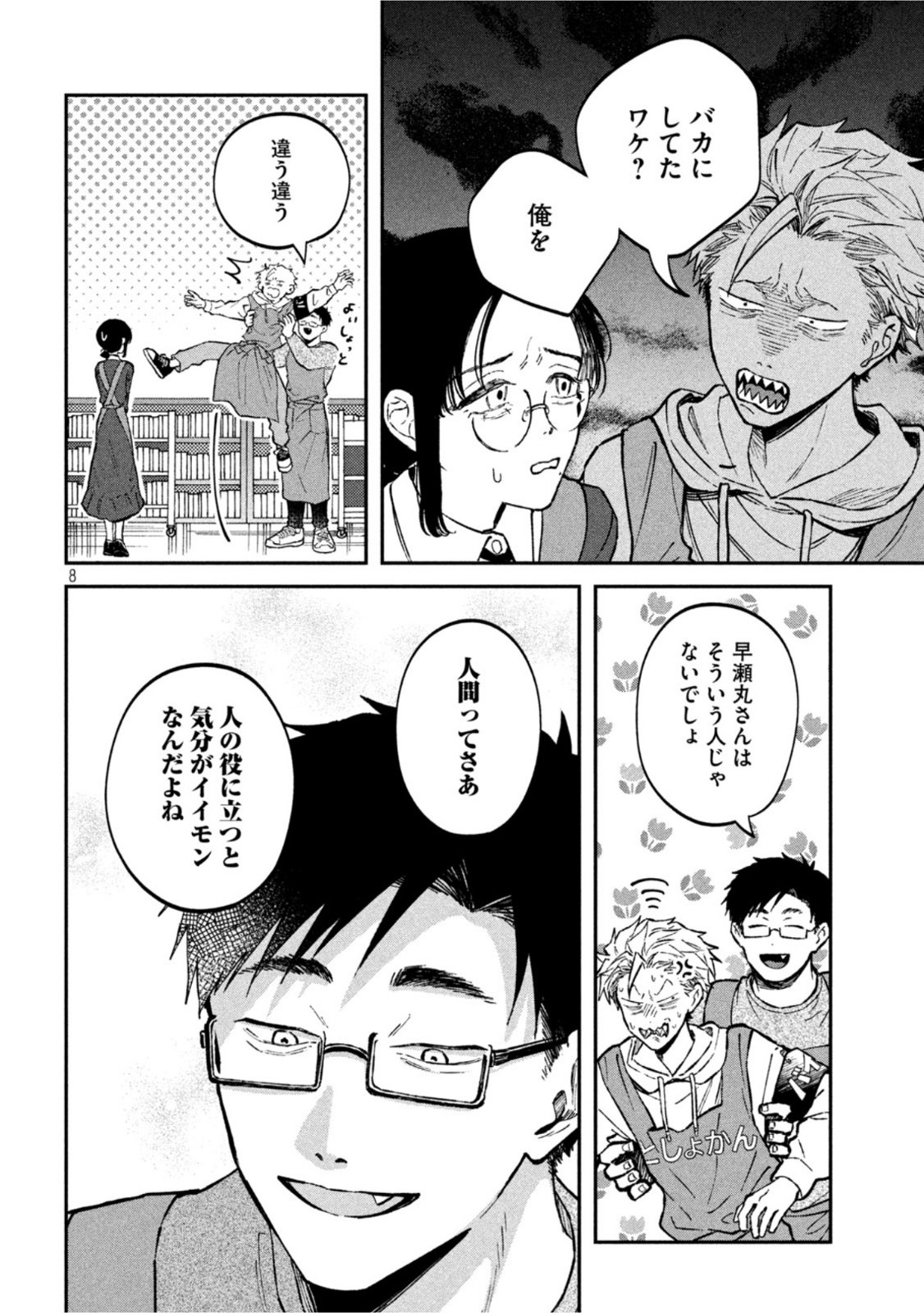 Zeikin de Katta Hon Chap 29 - Next Chap 30