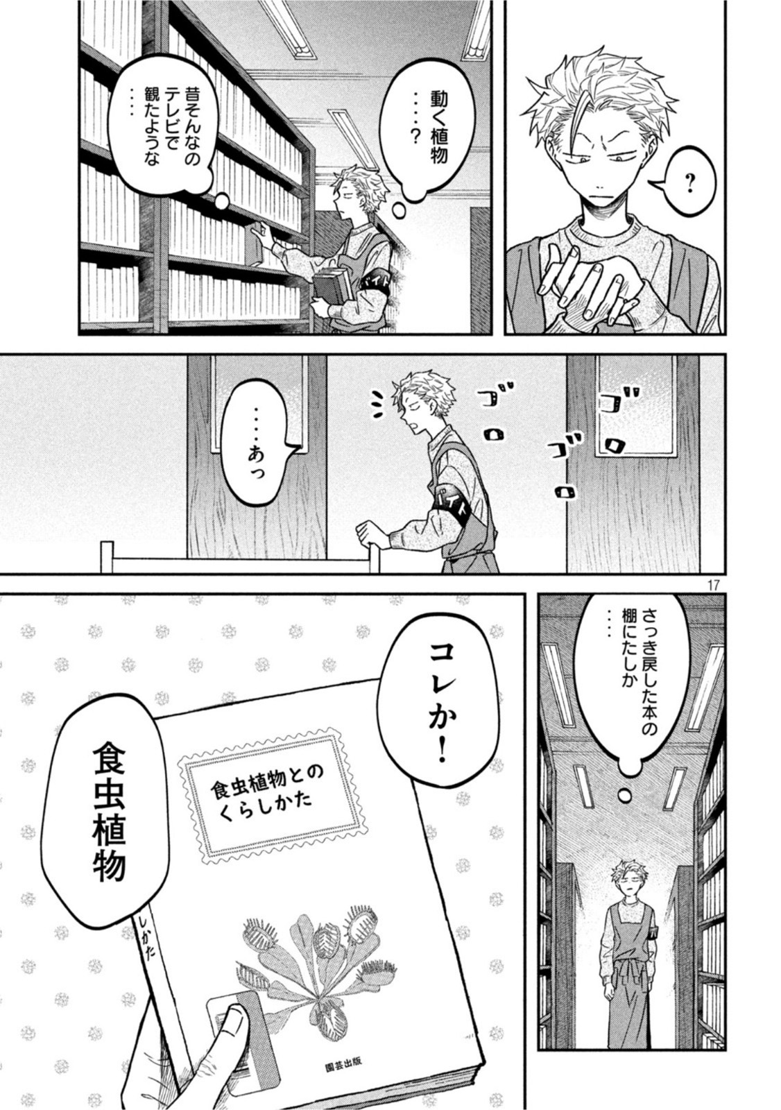 Zeikin de Katta Hon Chap 24 - Next Chap 25