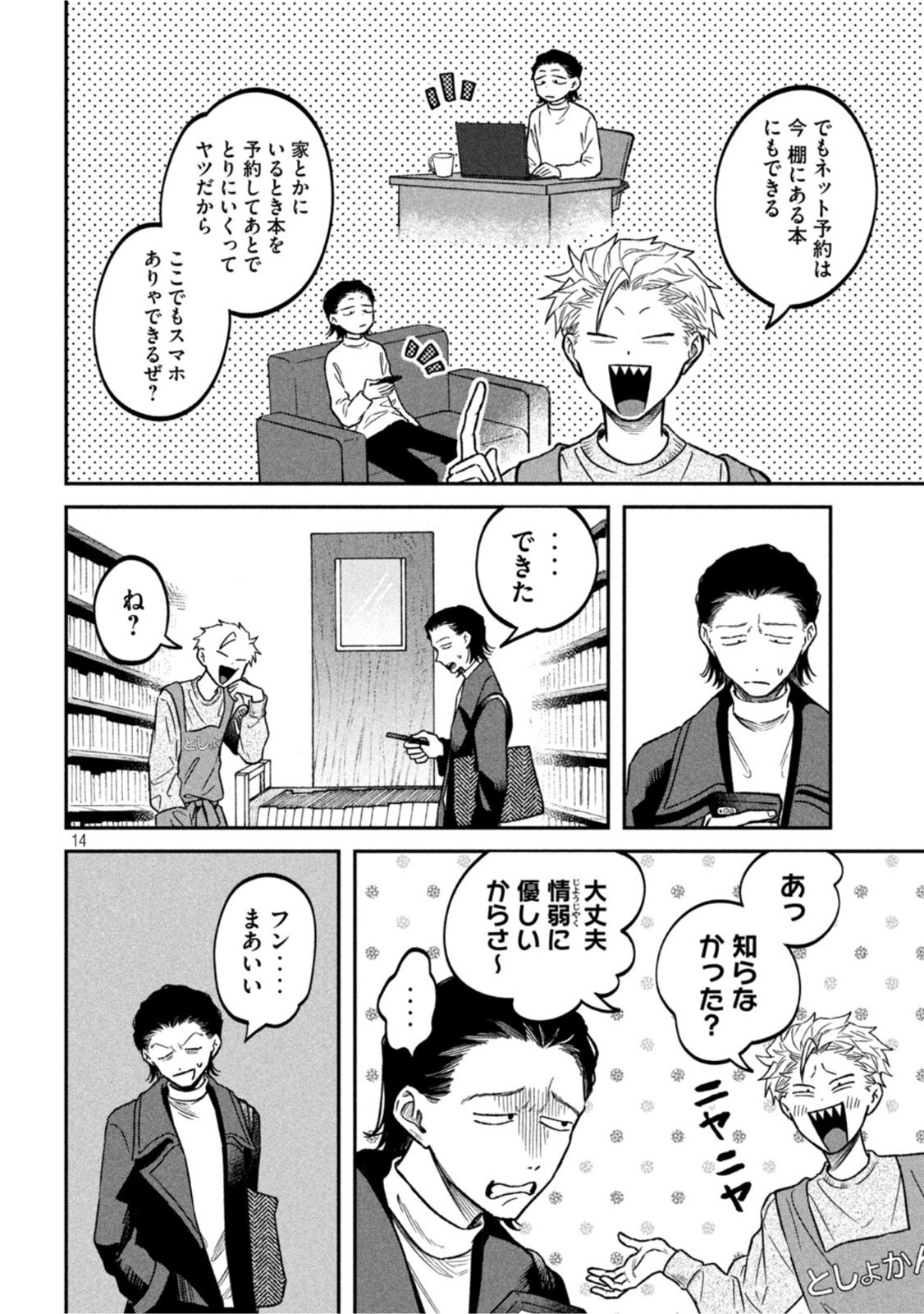 Zeikin de Katta Hon Chap 24 - Next Chap 25