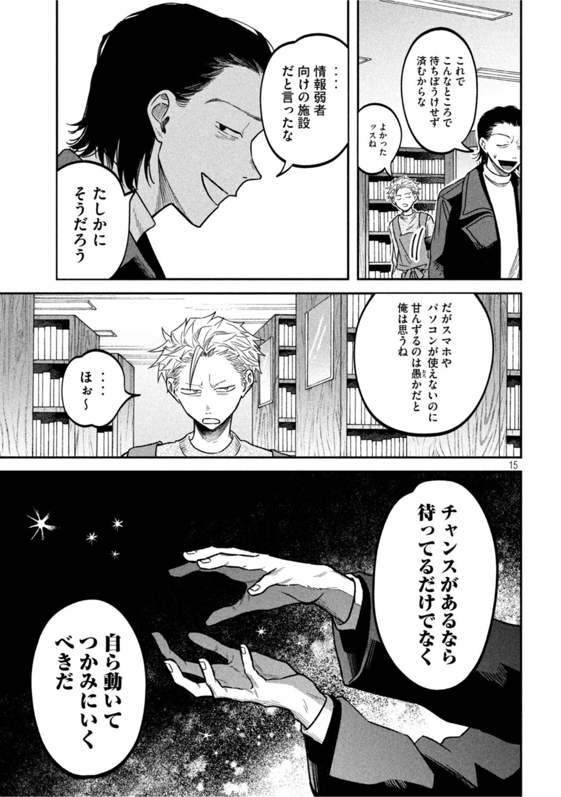 Zeikin de Katta Hon Chap 24 - Next Chap 25