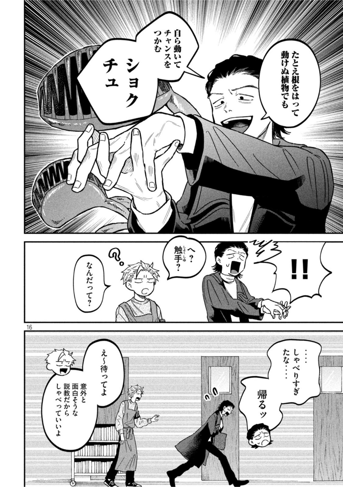 Zeikin de Katta Hon Chap 24 - Next Chap 25
